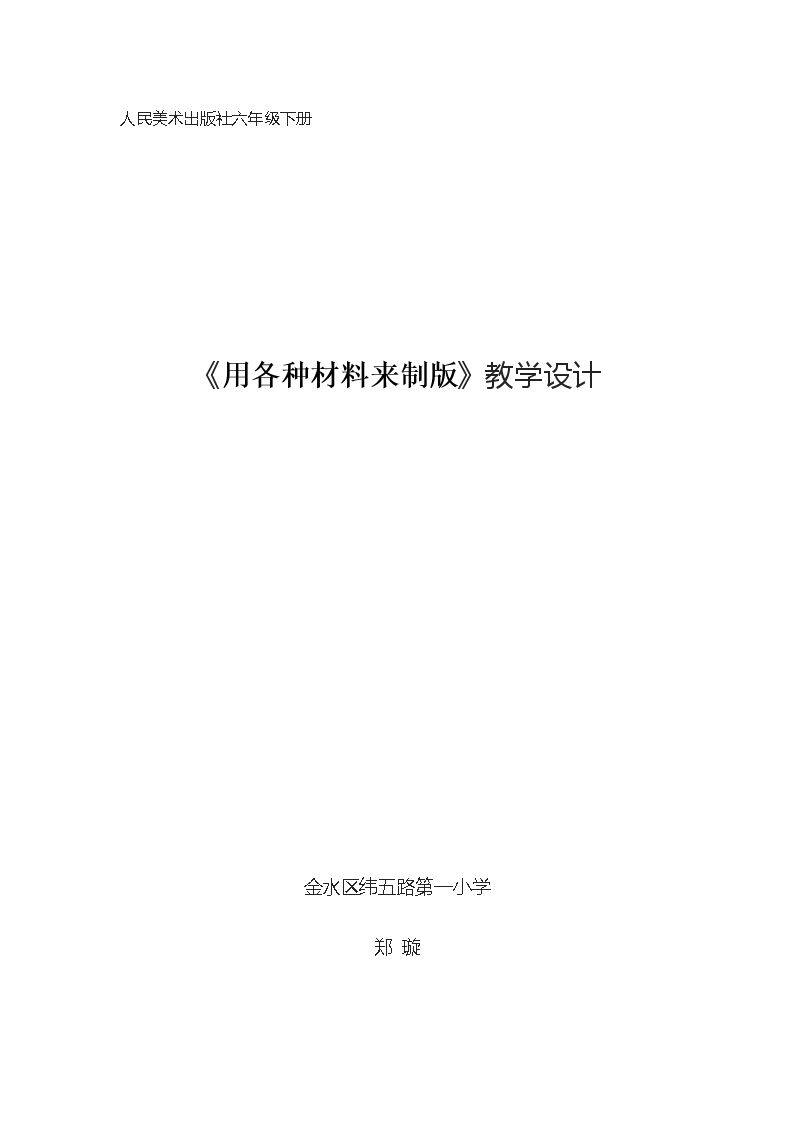 7.用各种材料制版