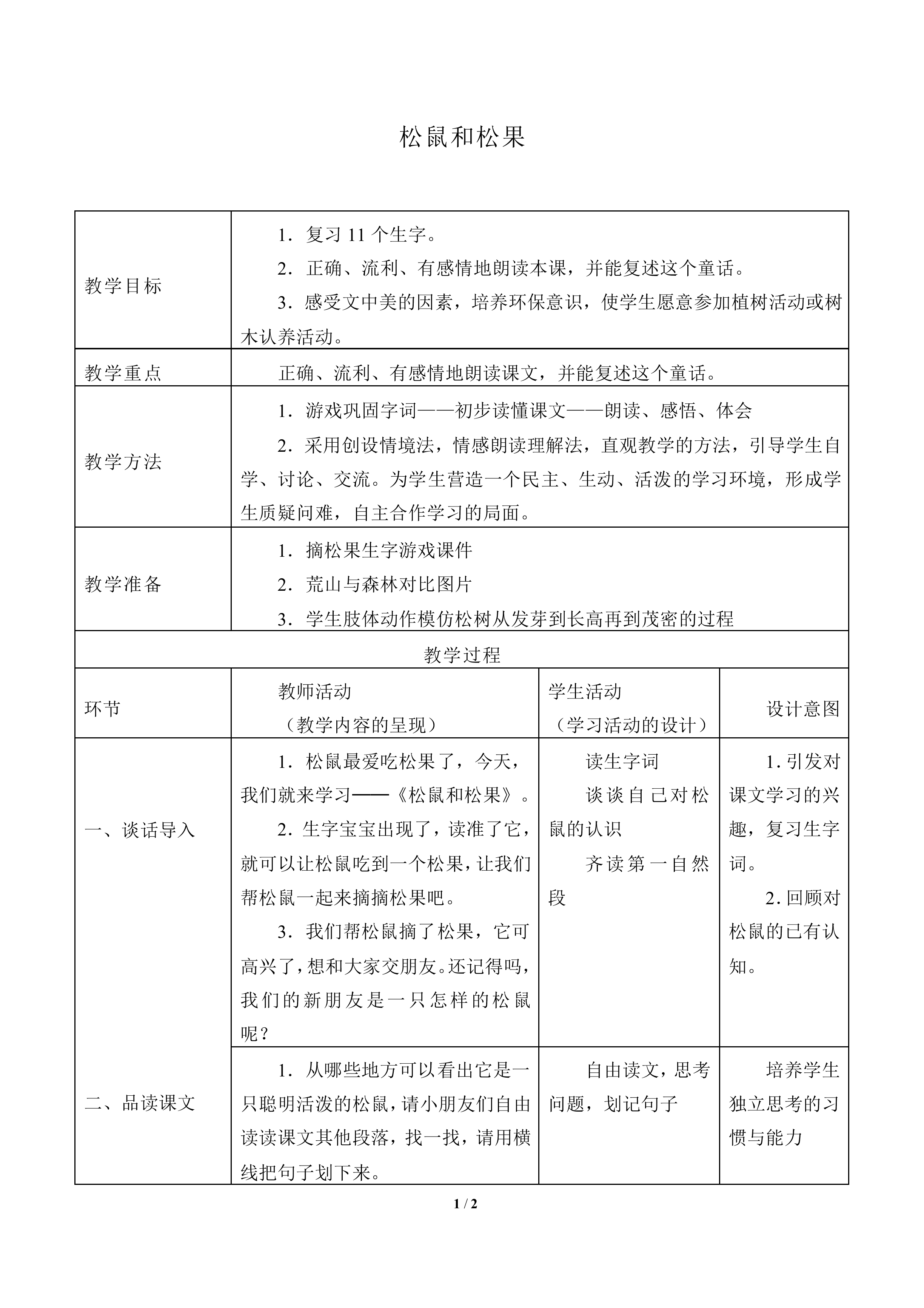 松鼠和松果 _教案2