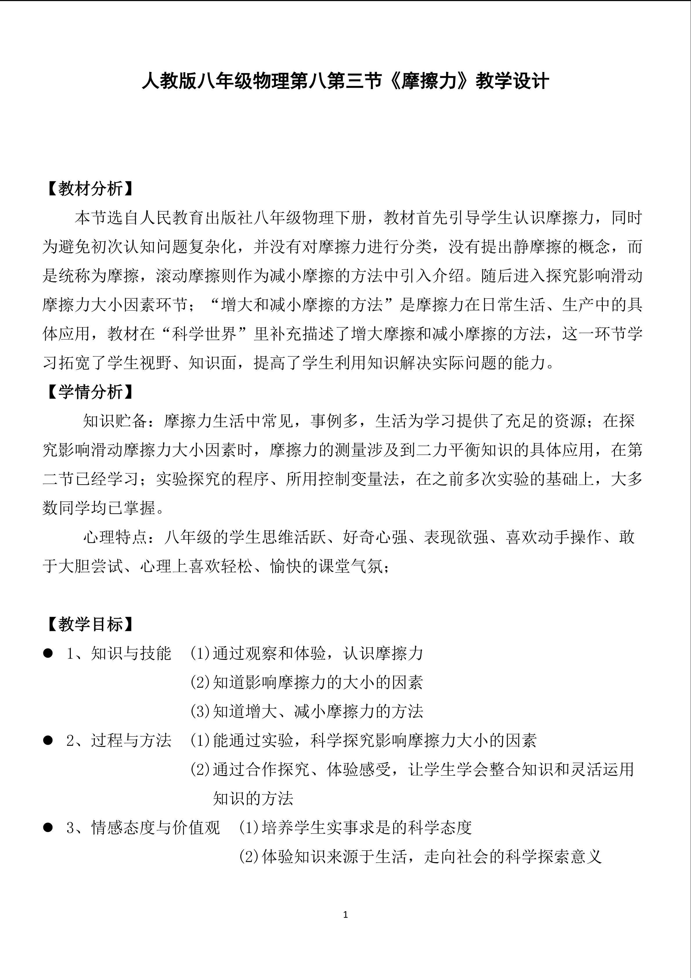 摩擦力