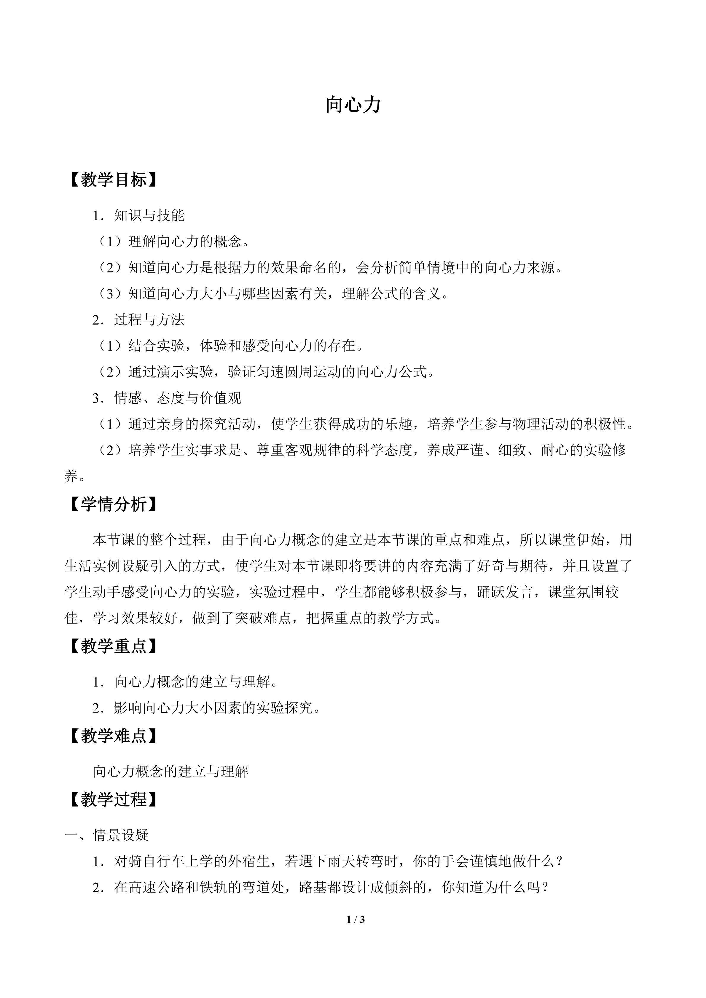 向心力_教案2