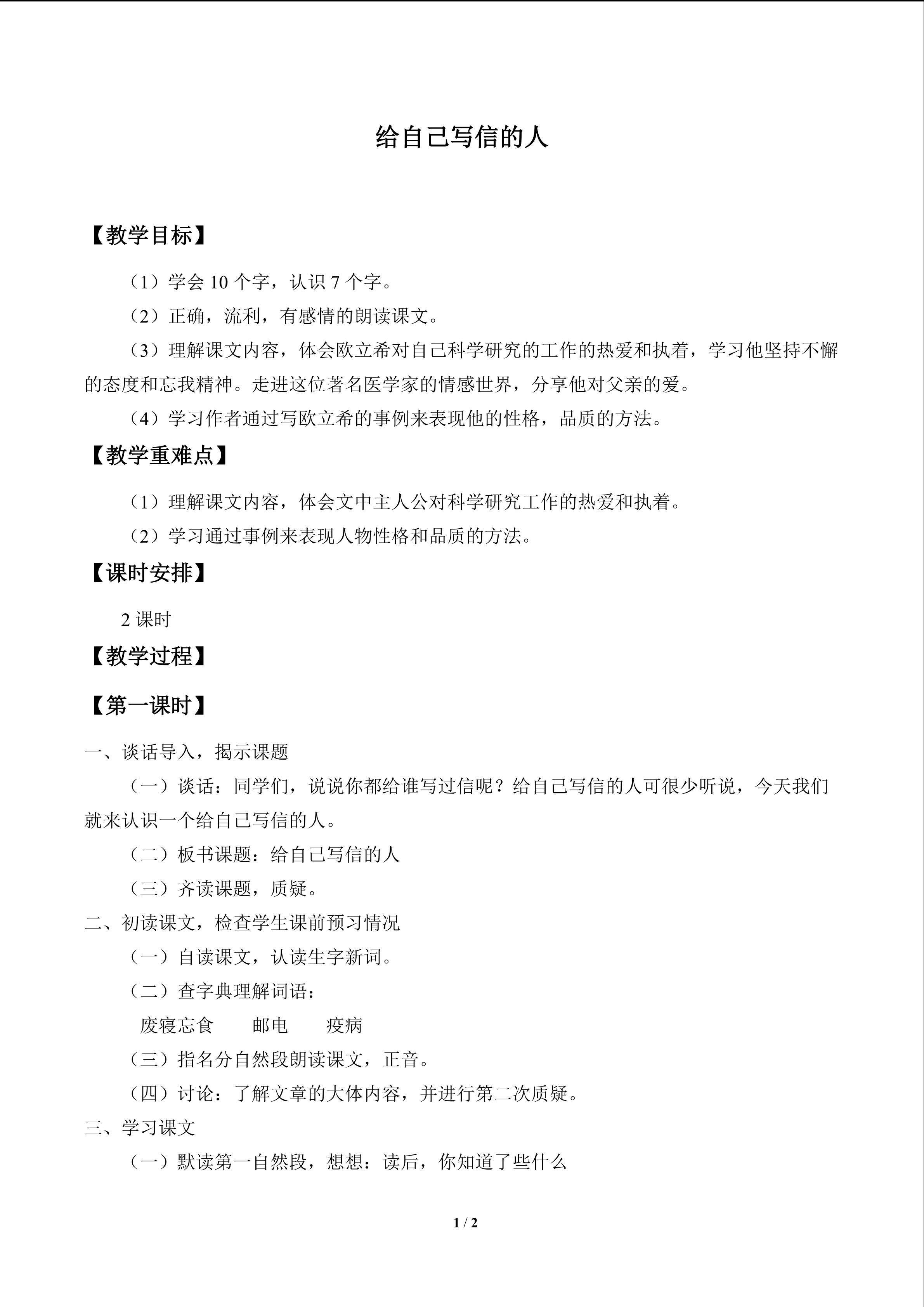 给自己写信的人_教案1