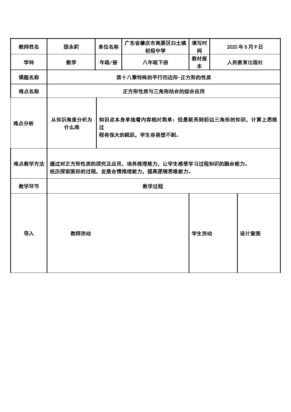 正方形性质的综合应用