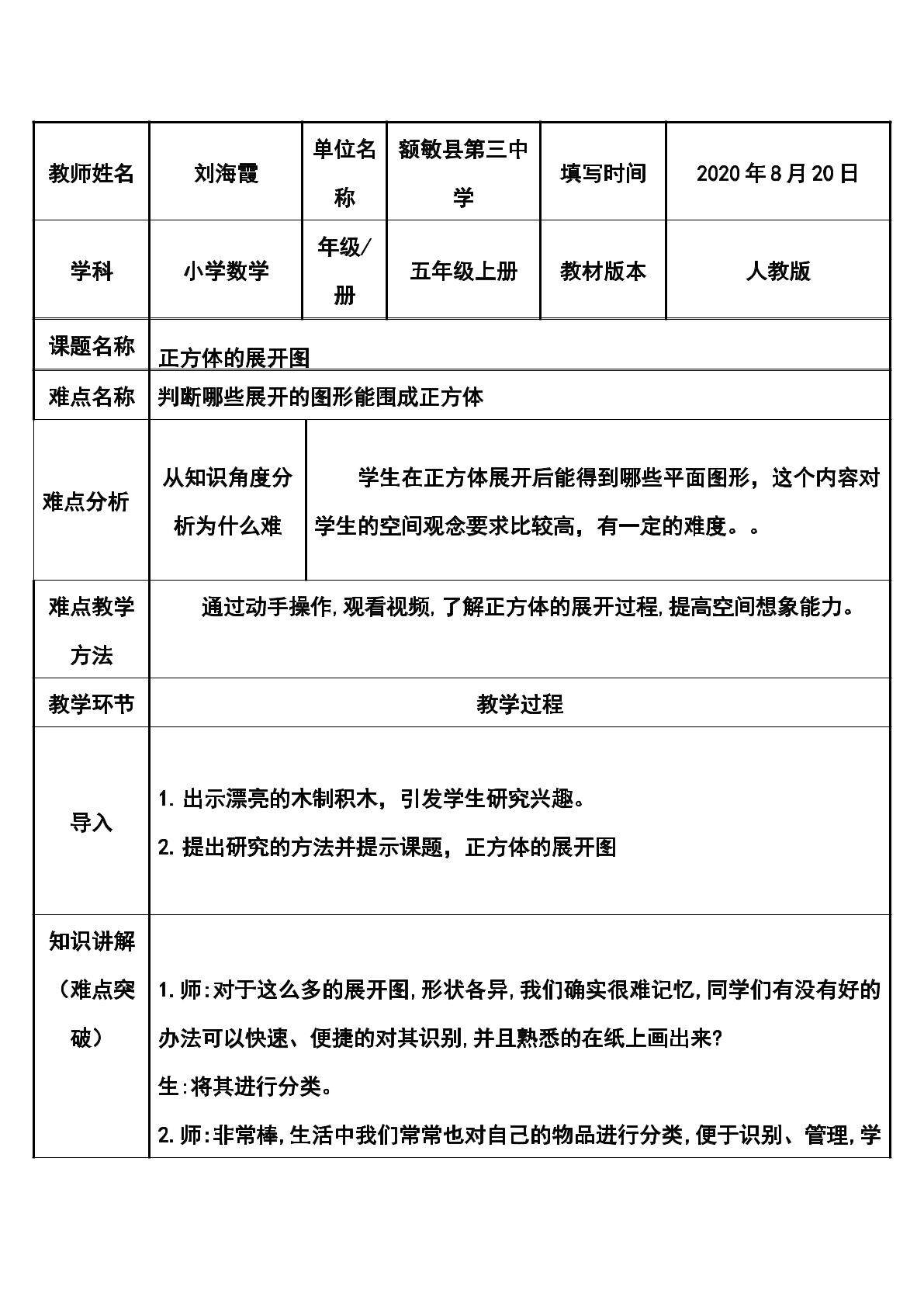 正方体的展开图