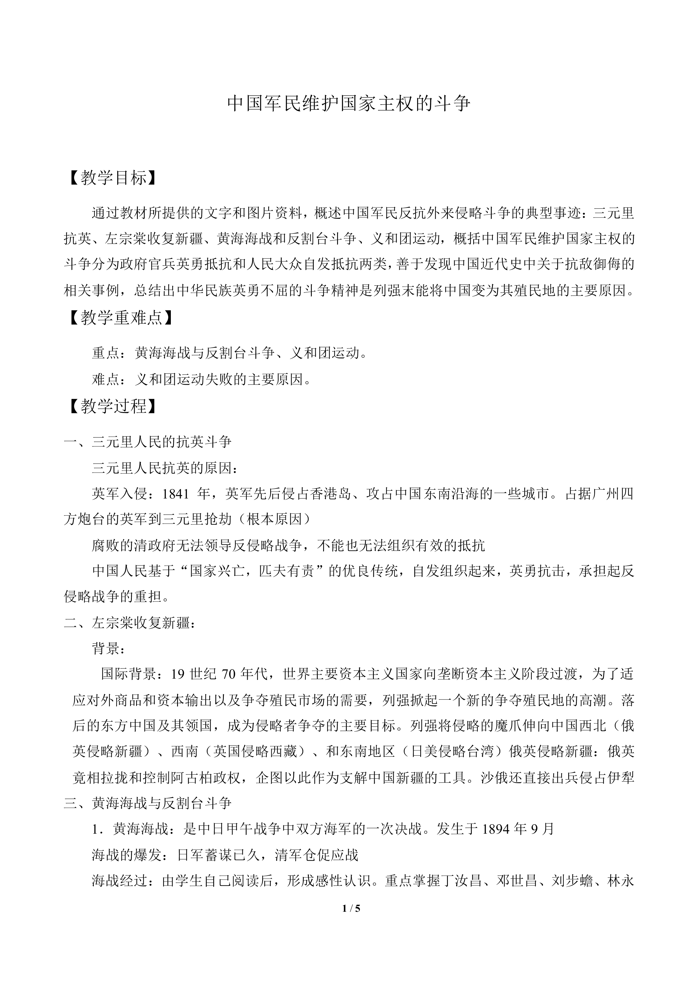 中国军民维护国家主权的斗争_教案3