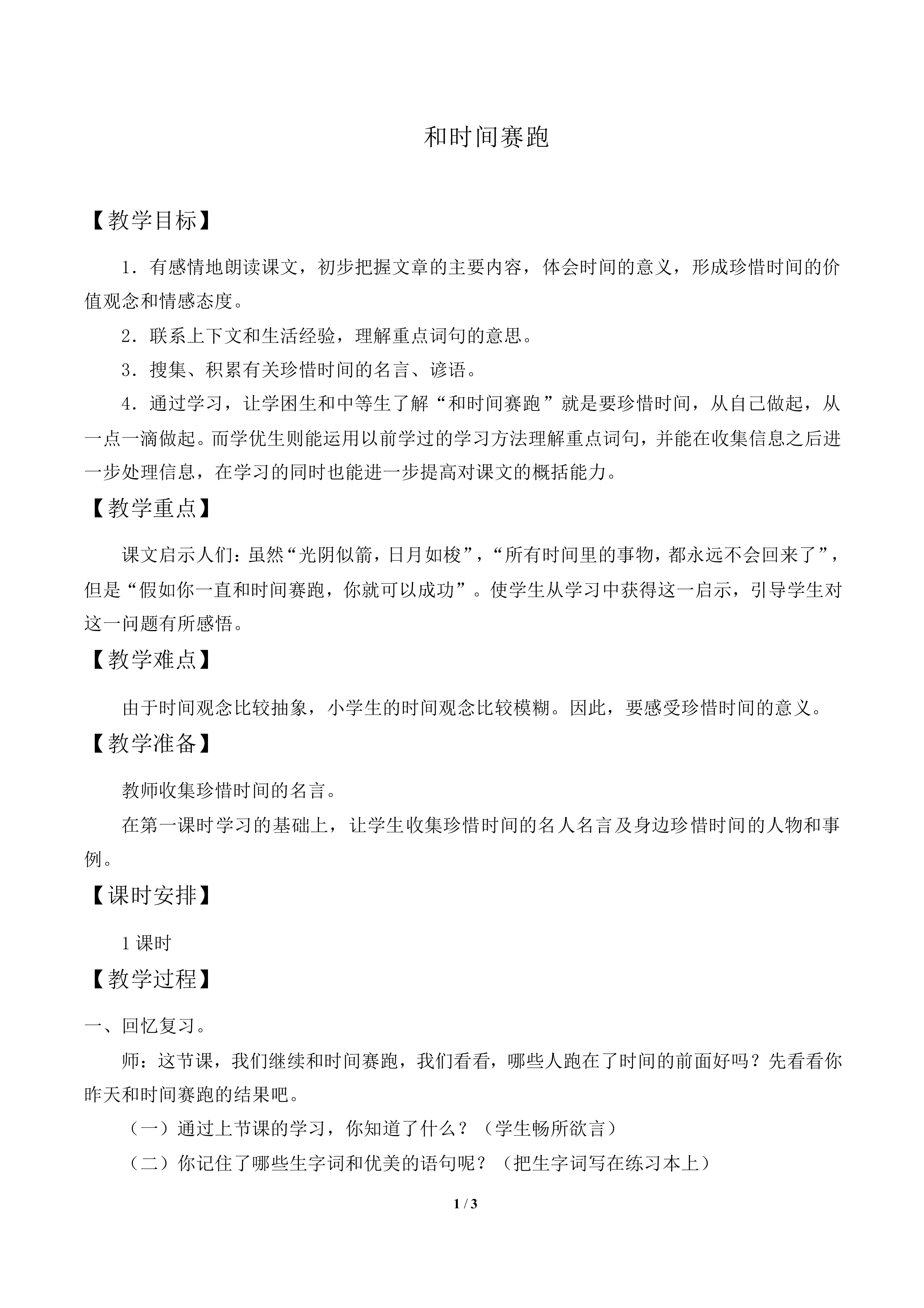 和时间赛跑_教案2