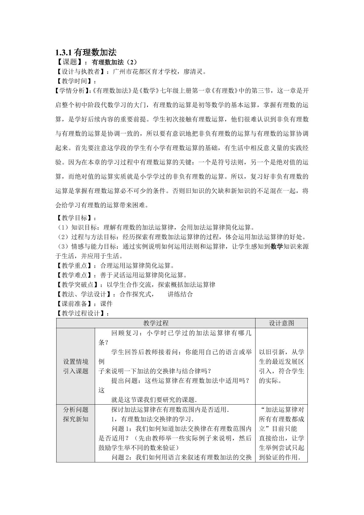 有理数加法（2）平行班