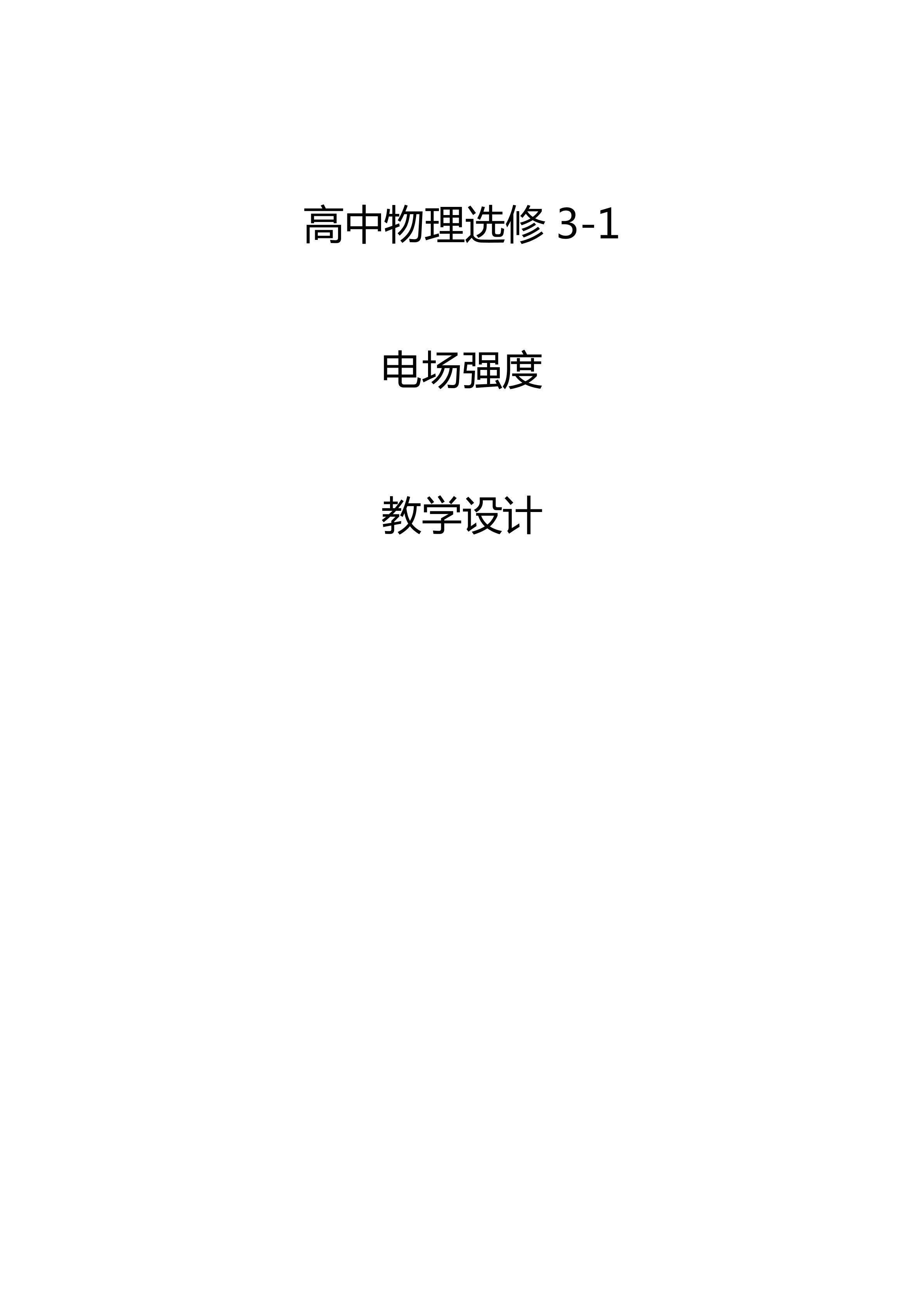 电场强度