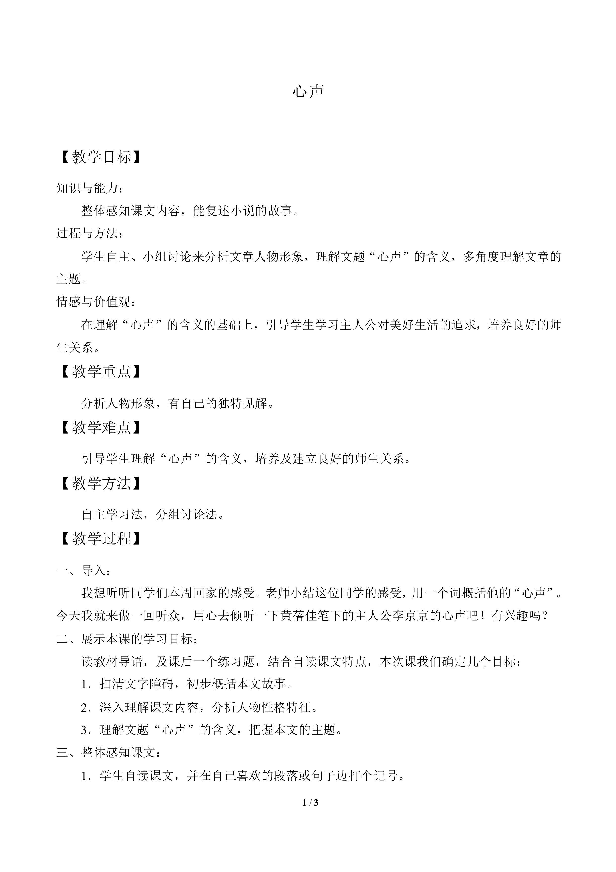 心声_教案3