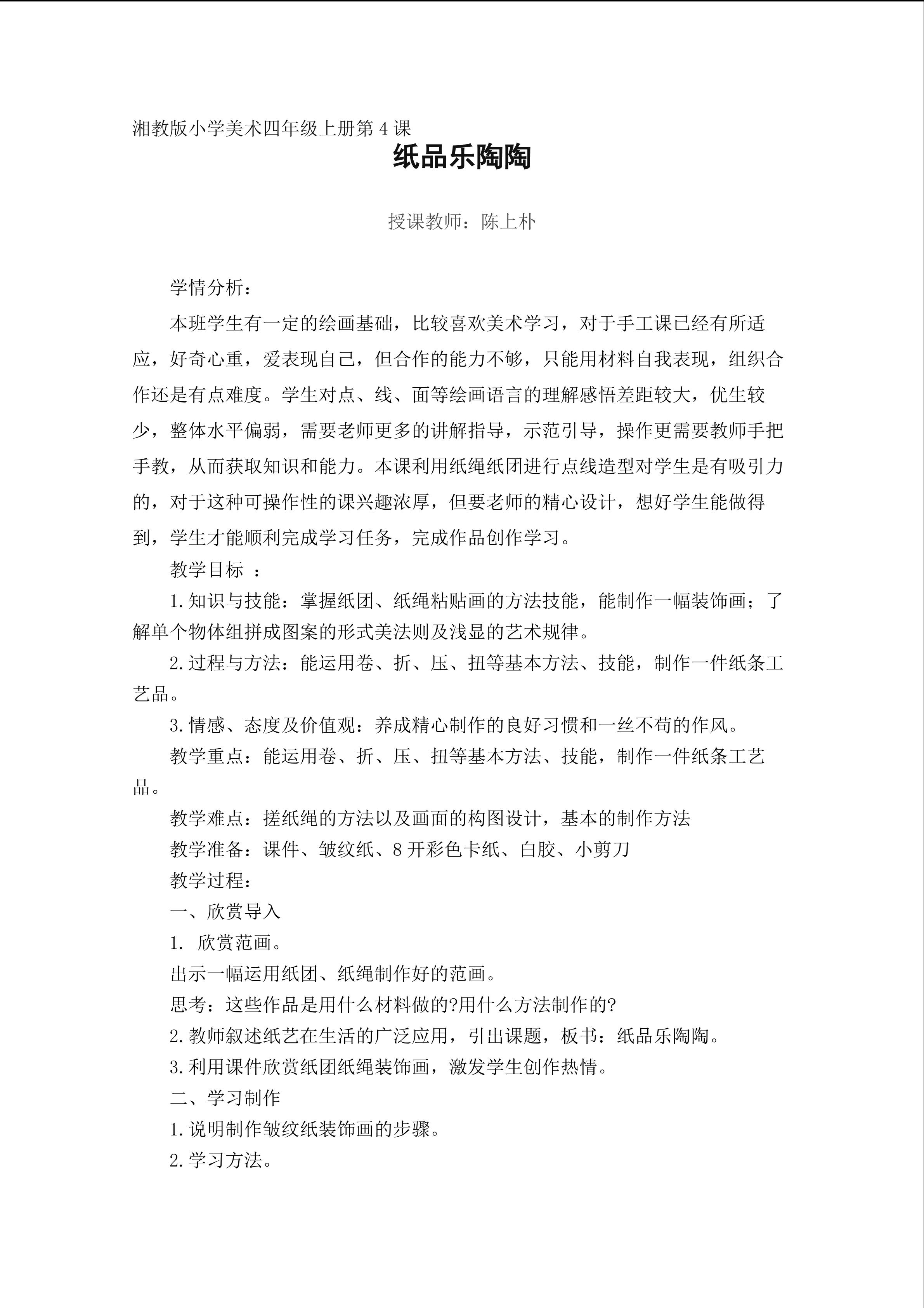 纸品乐陶陶