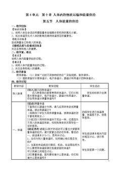 第五节 人体能量的供给