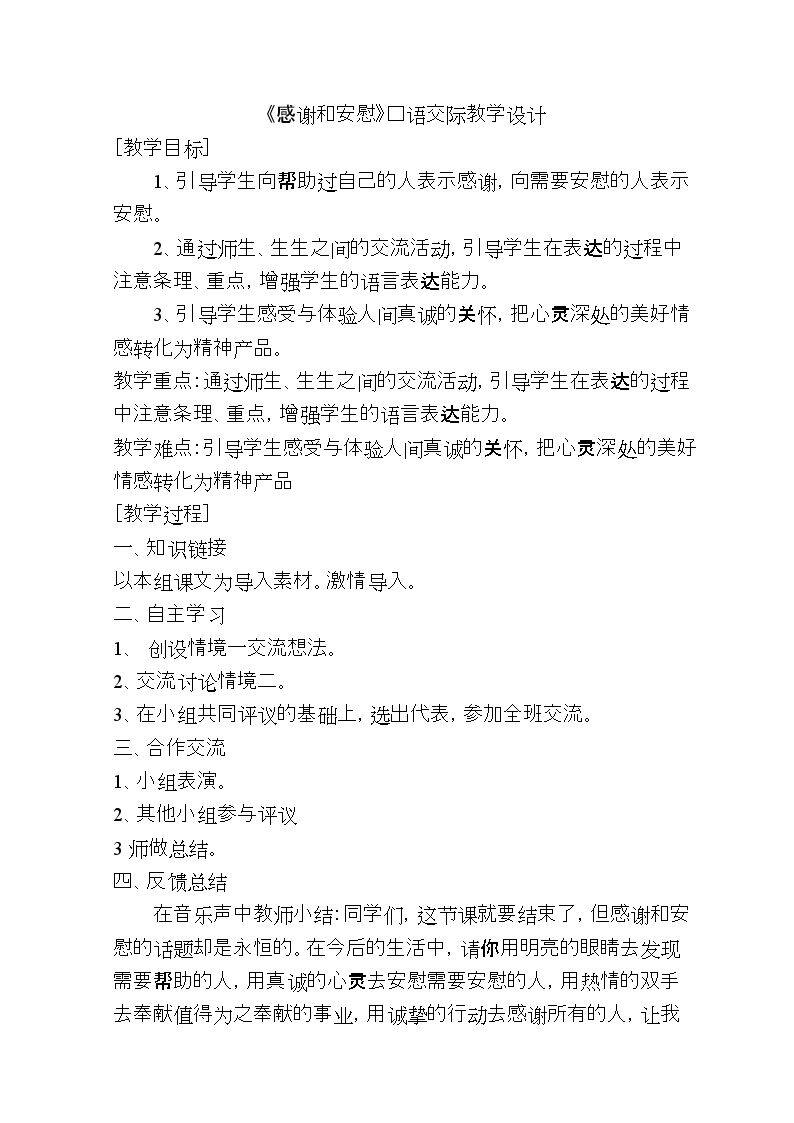 口语交际