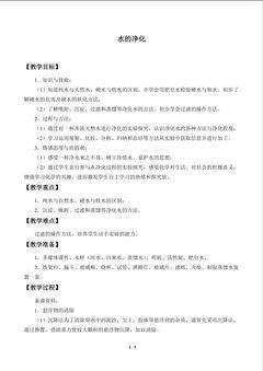 水的净化_教案1