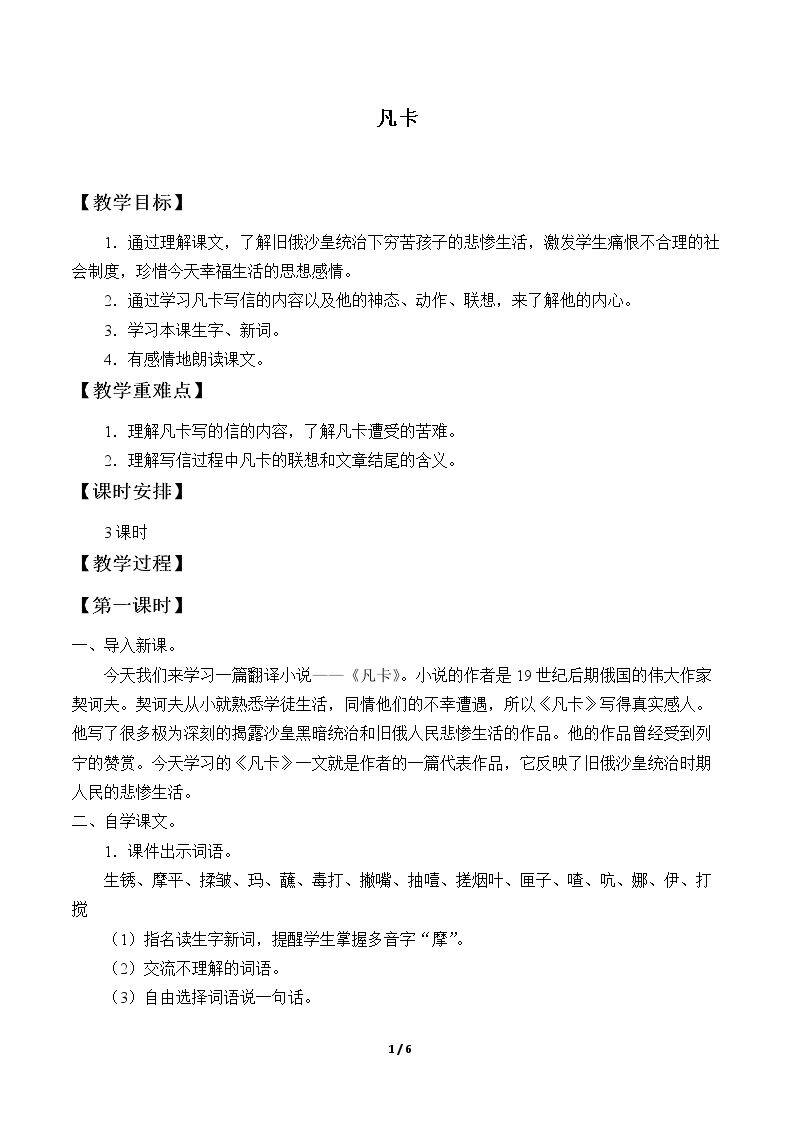 凡卡 