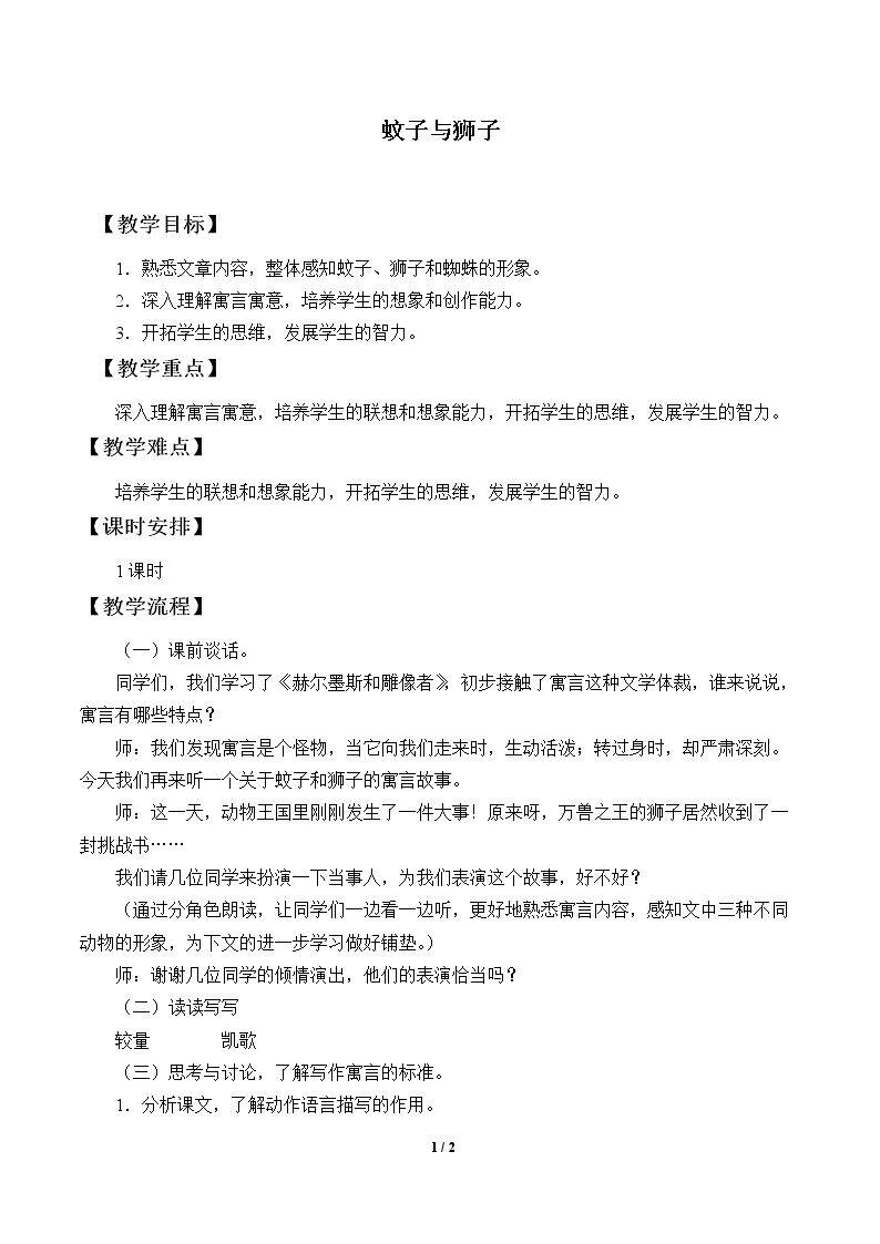 蚊子和狮子