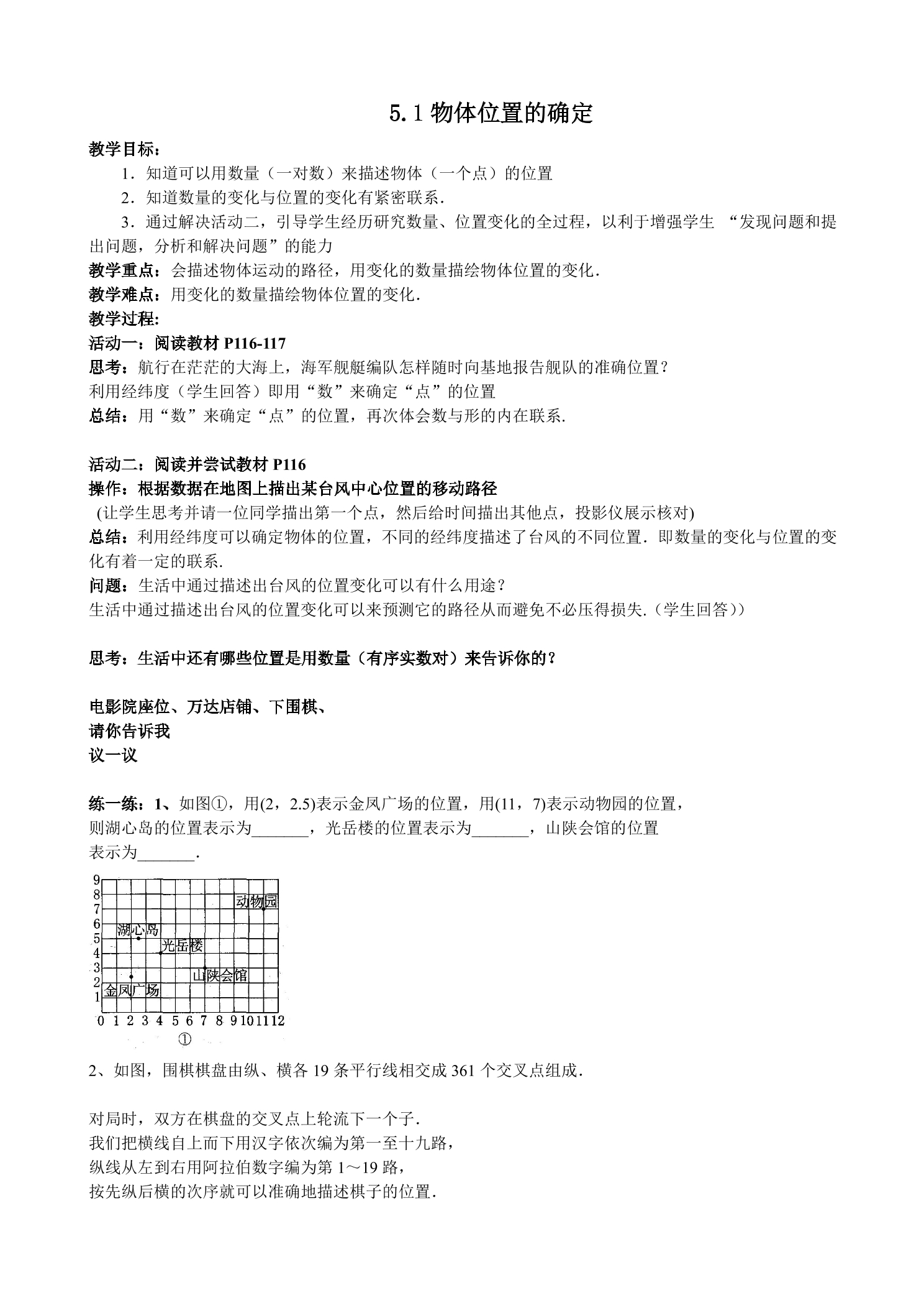 【★★★】8年级数学苏科版上册教案第5单元《5.1 位置的确定》 