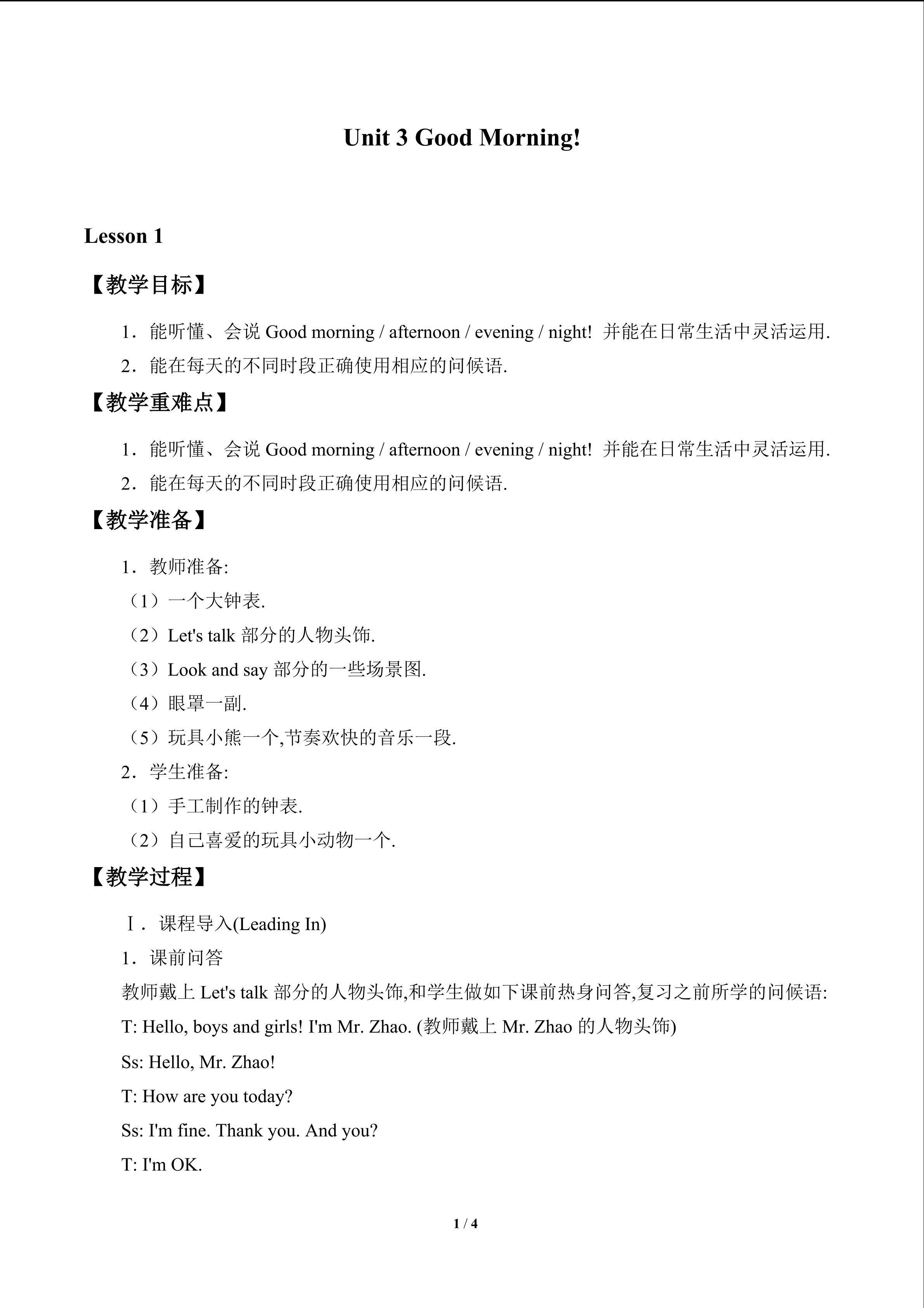 Unit 3 Good Morning!_教案1