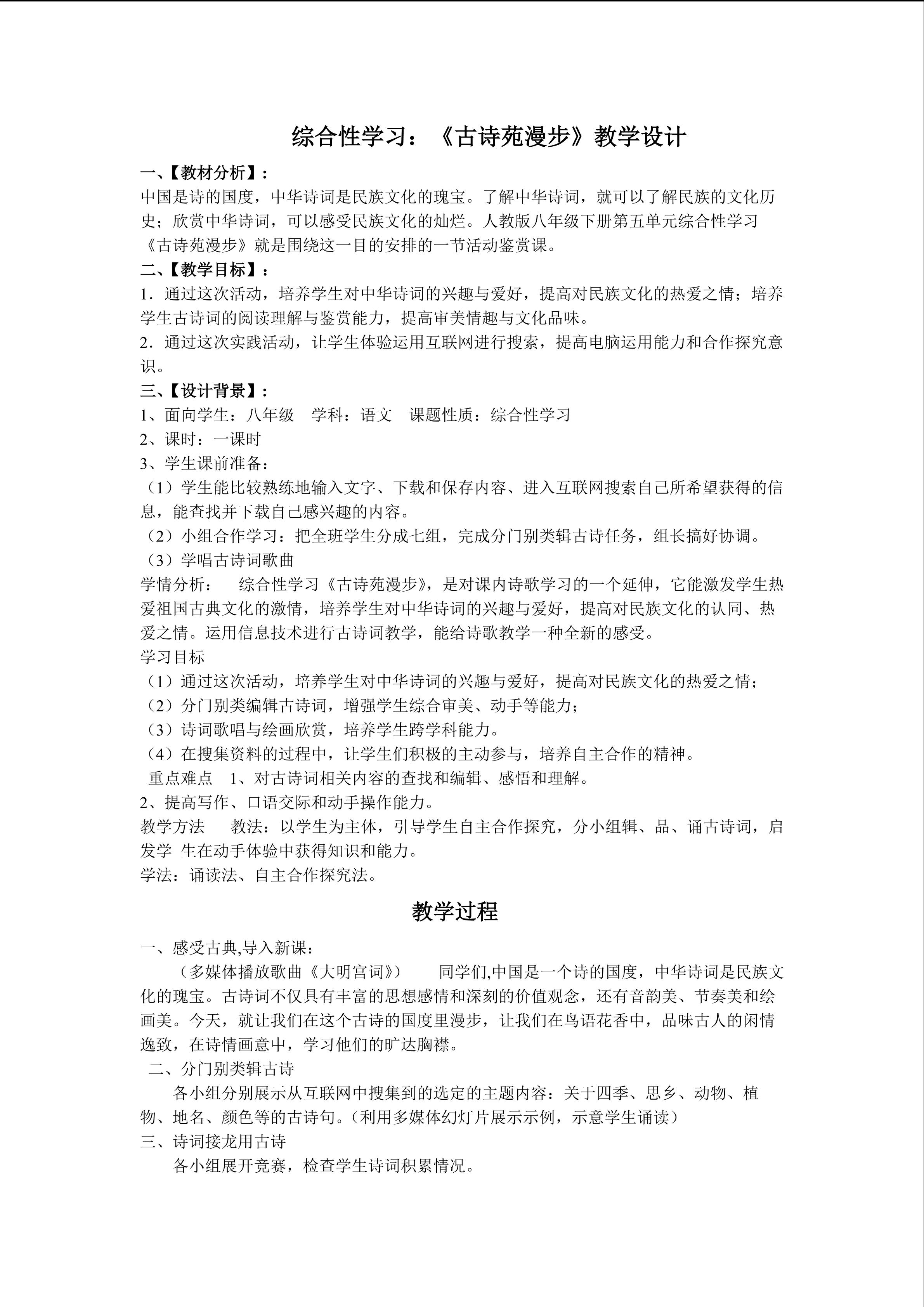 综合性学习：古诗苑漫步 教学设计