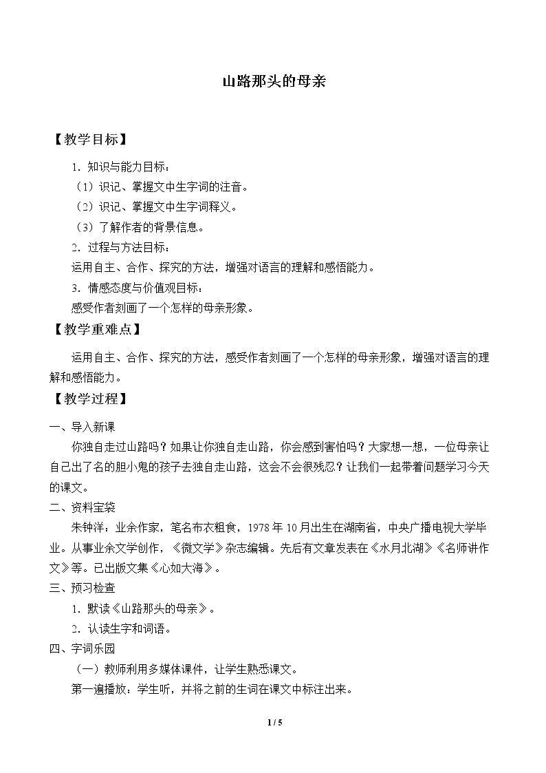 山路那头的母亲
