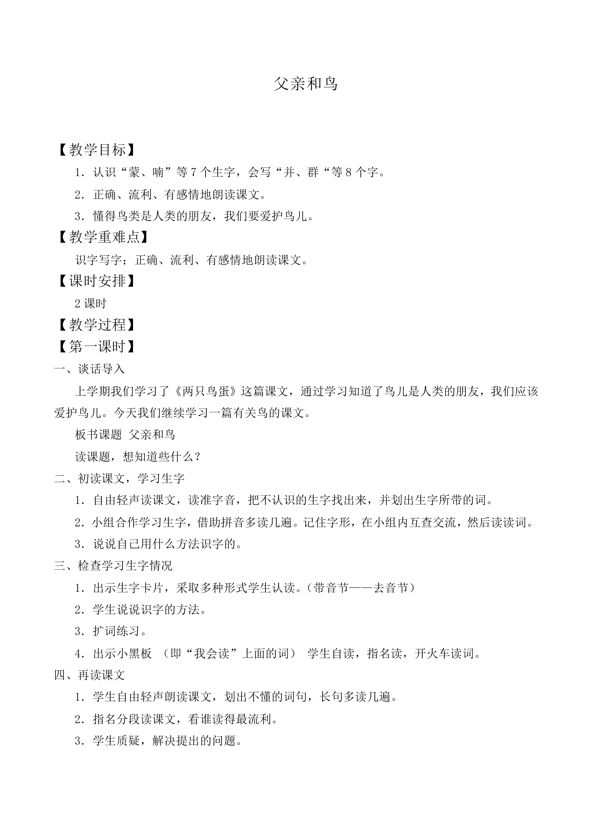 父亲和鸟 _教案2