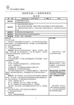 第1节 动物的生殖