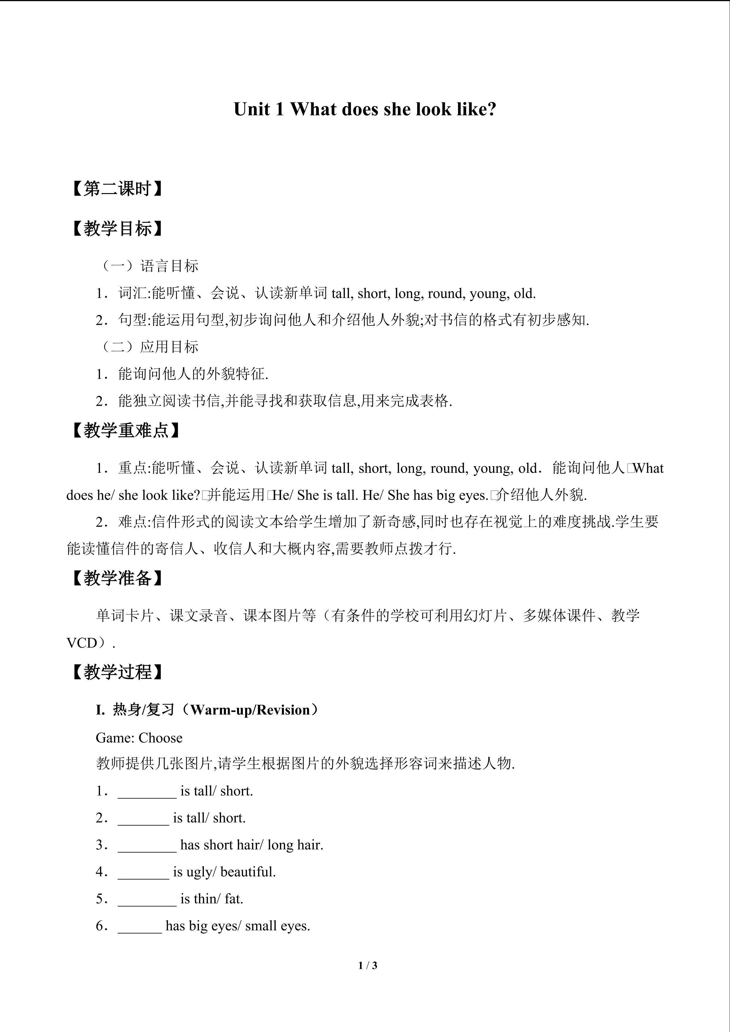 Unit 1 What does she look like?_教案2