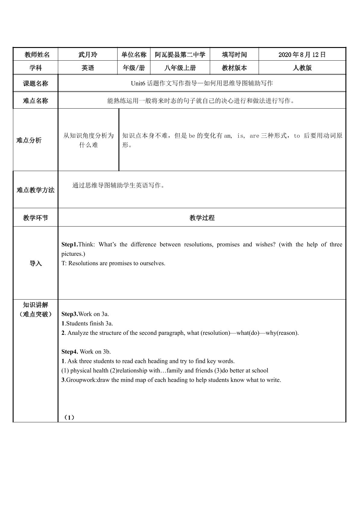 Unit 6话题作文写作指导