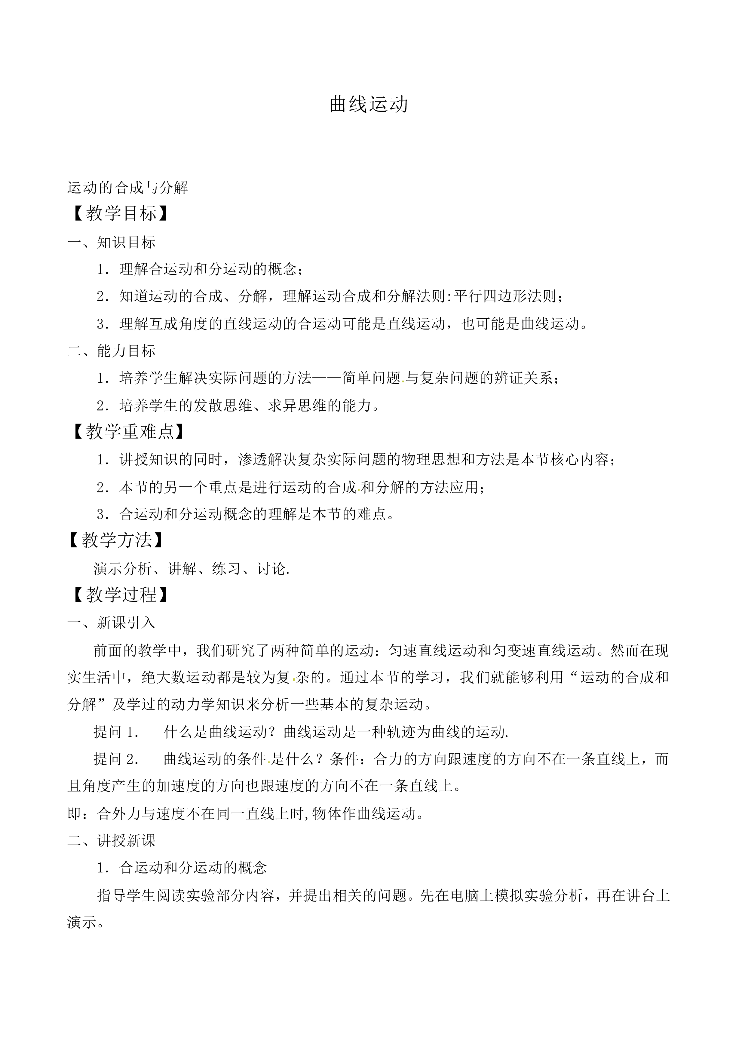 曲线运动_教案8