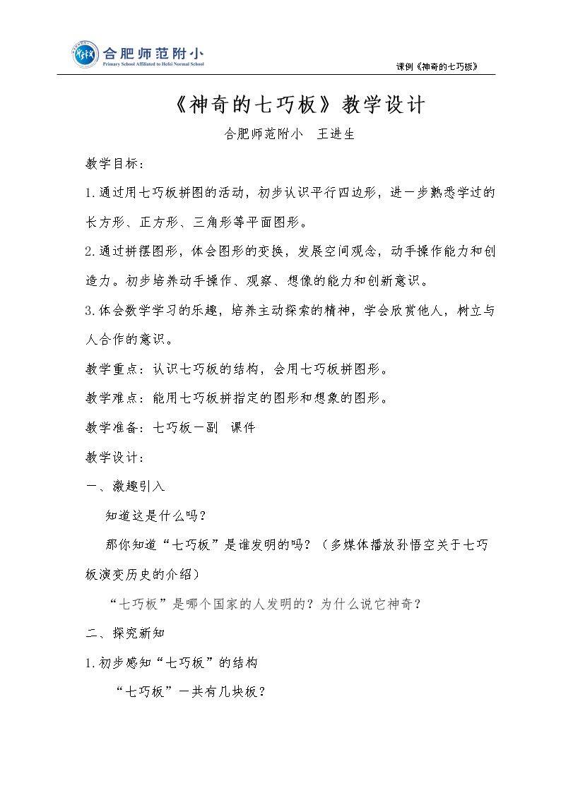 神奇的七巧板