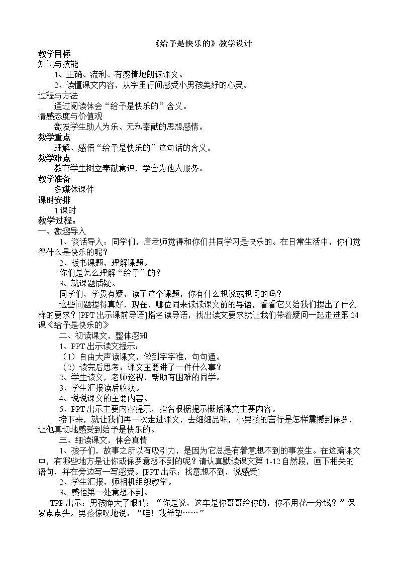 24　给予是快乐的