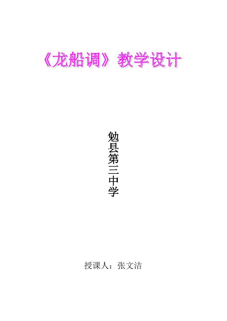 龙船调