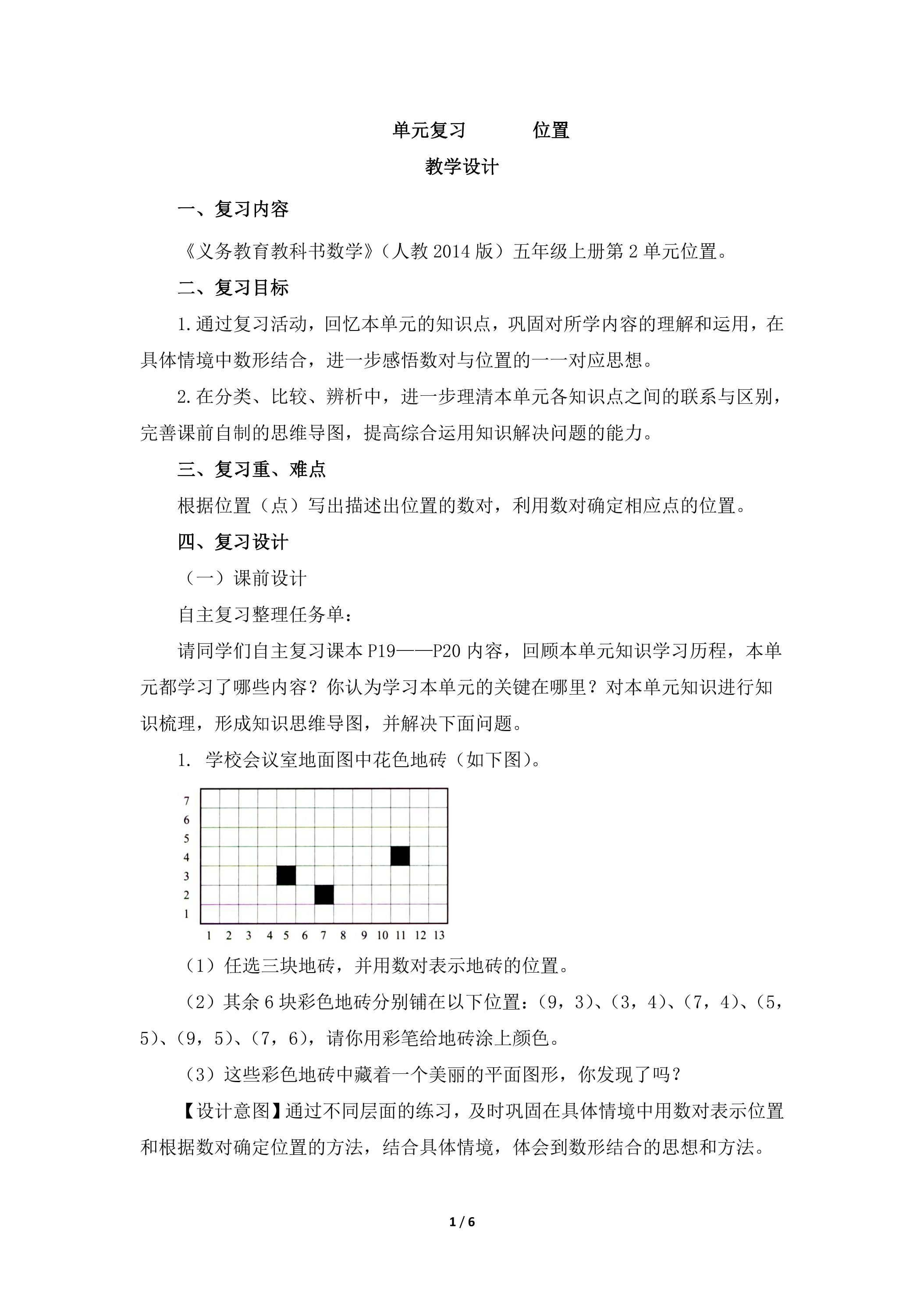 五年级上册数学人教版第2单元复习教案03