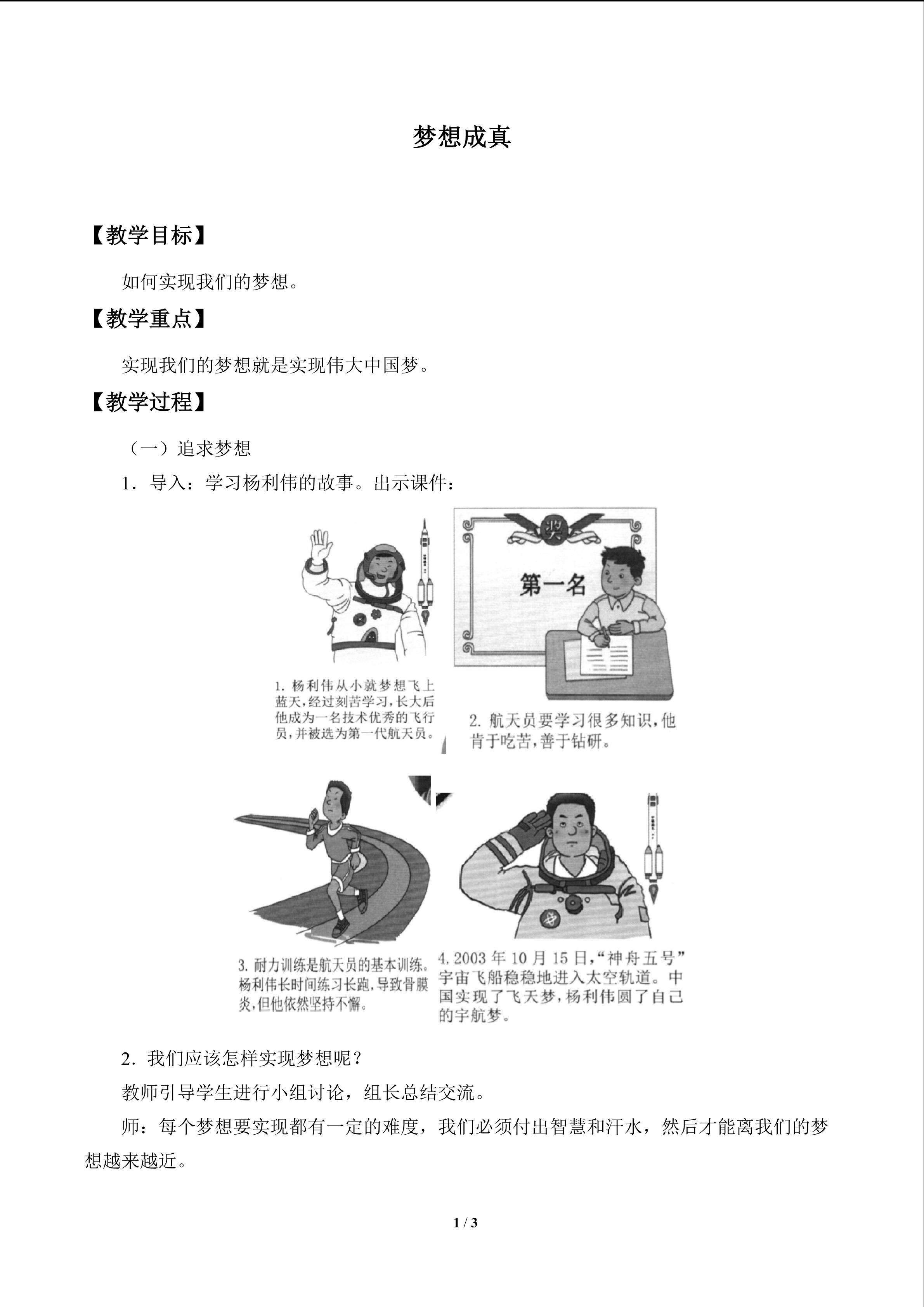梦想成真_教案1