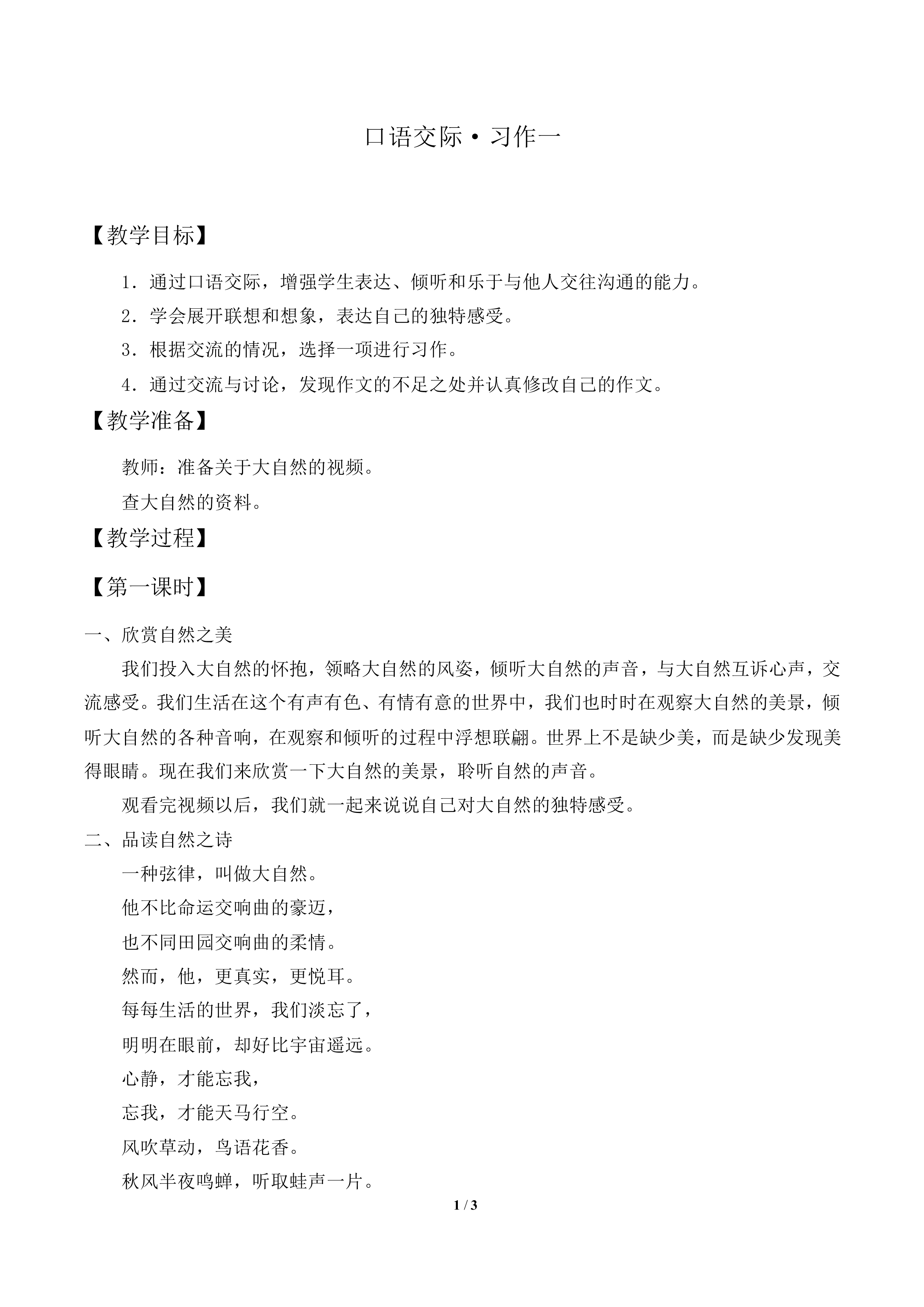 口语交际·习作一   _教案1