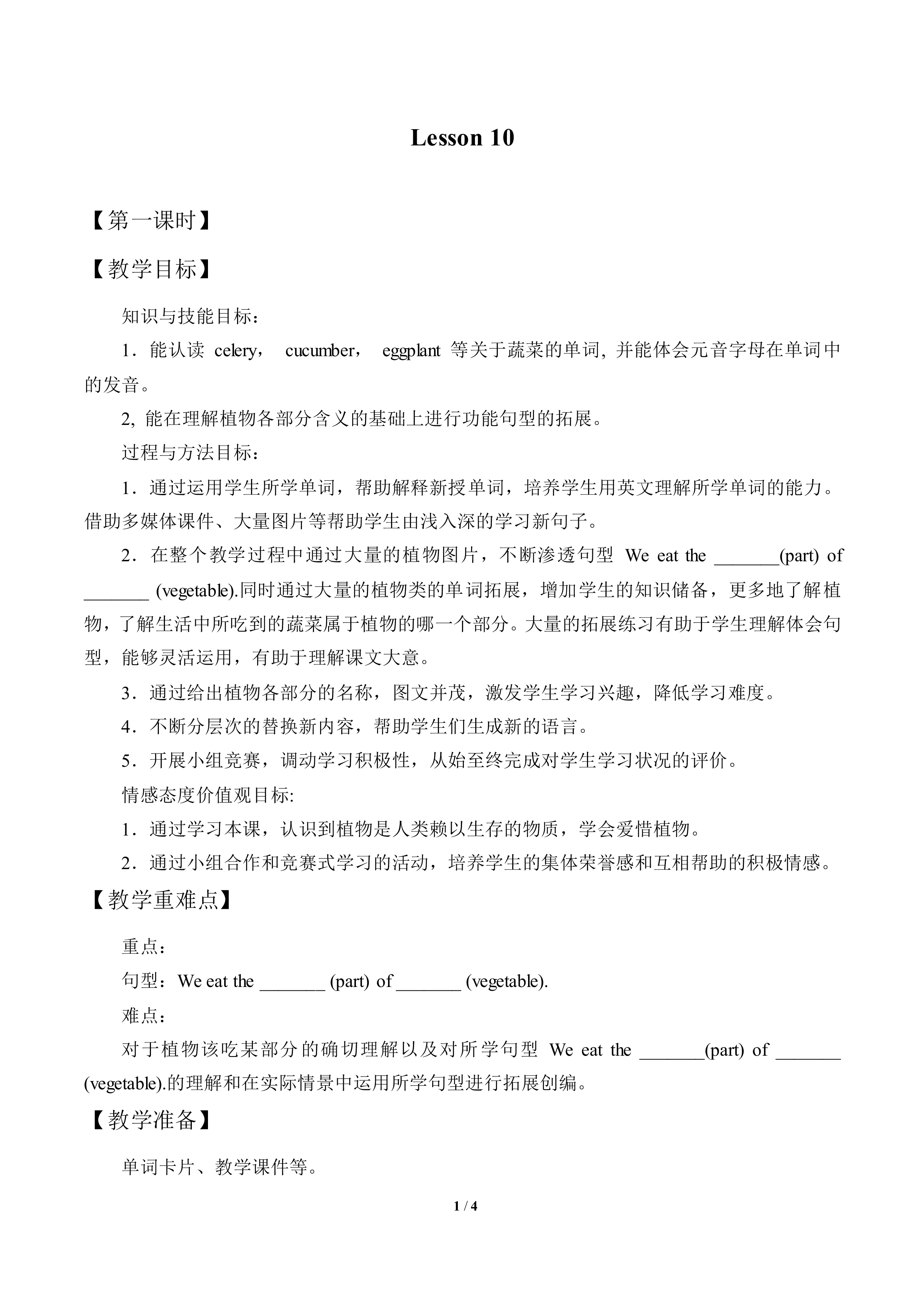 Lesson 10_教案1