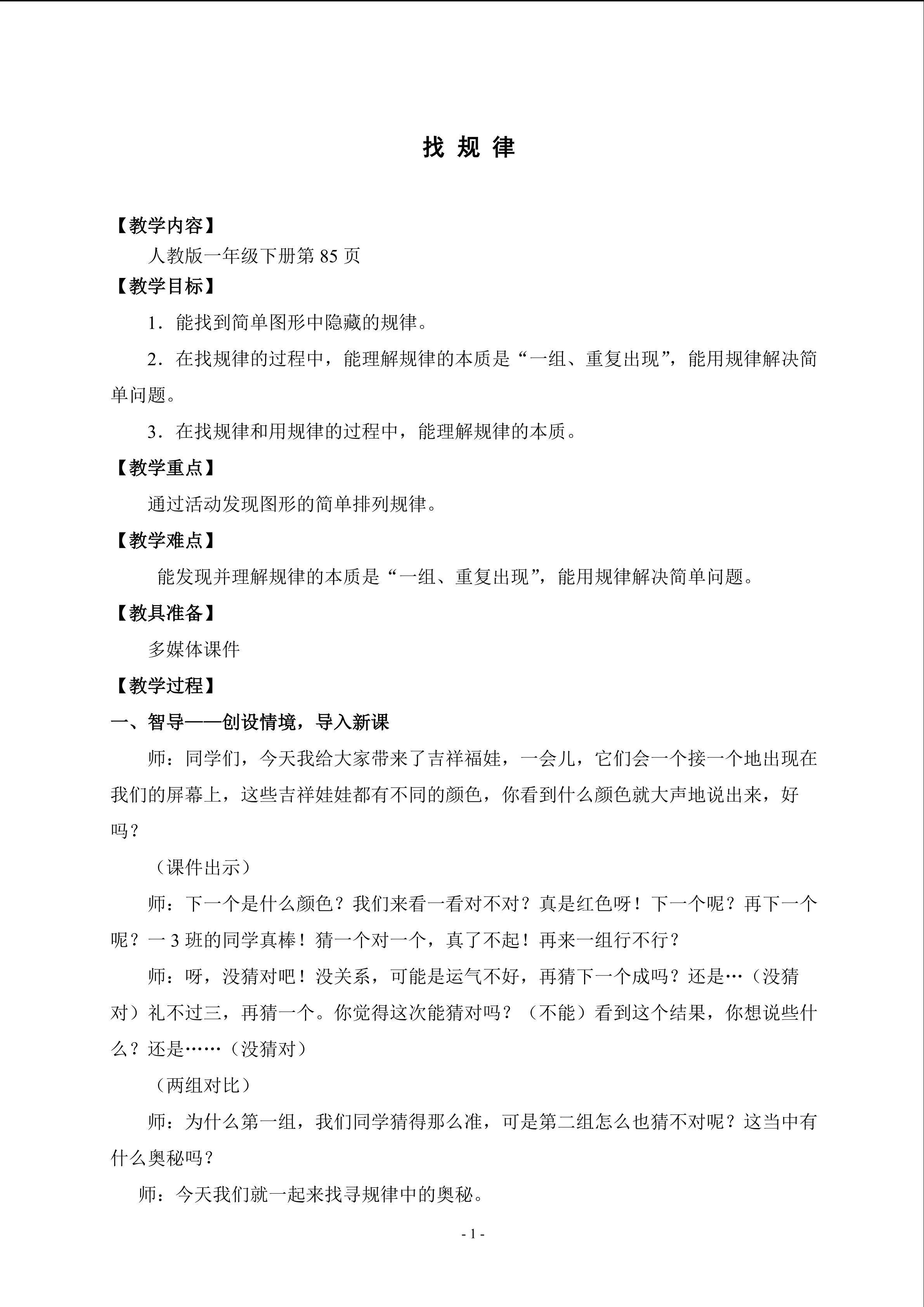 找规律