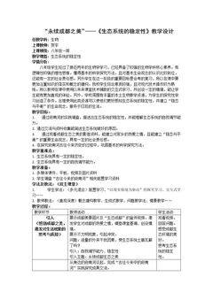 第4节 生态系统的稳定性