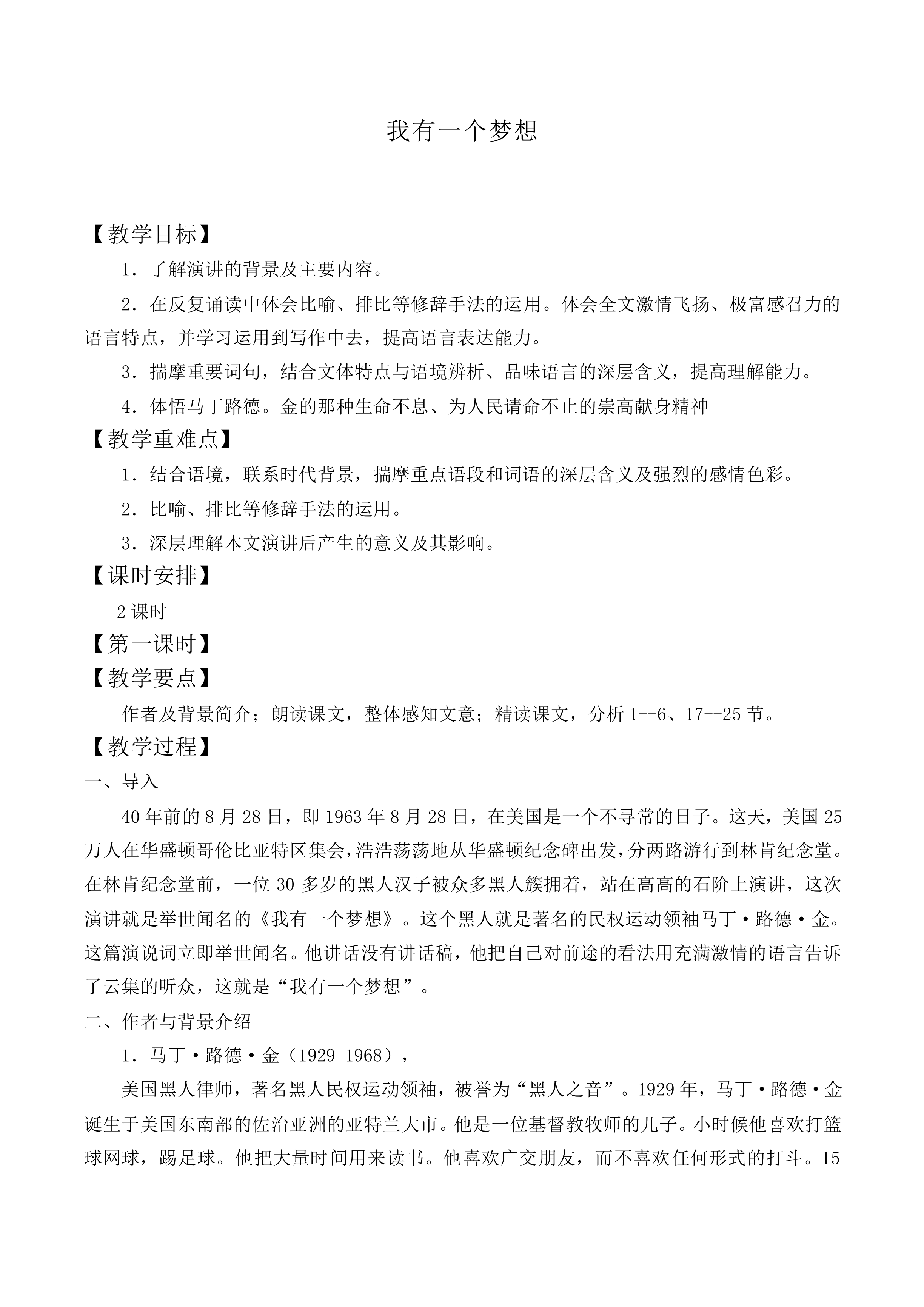 ＊我有一个梦想_教案7