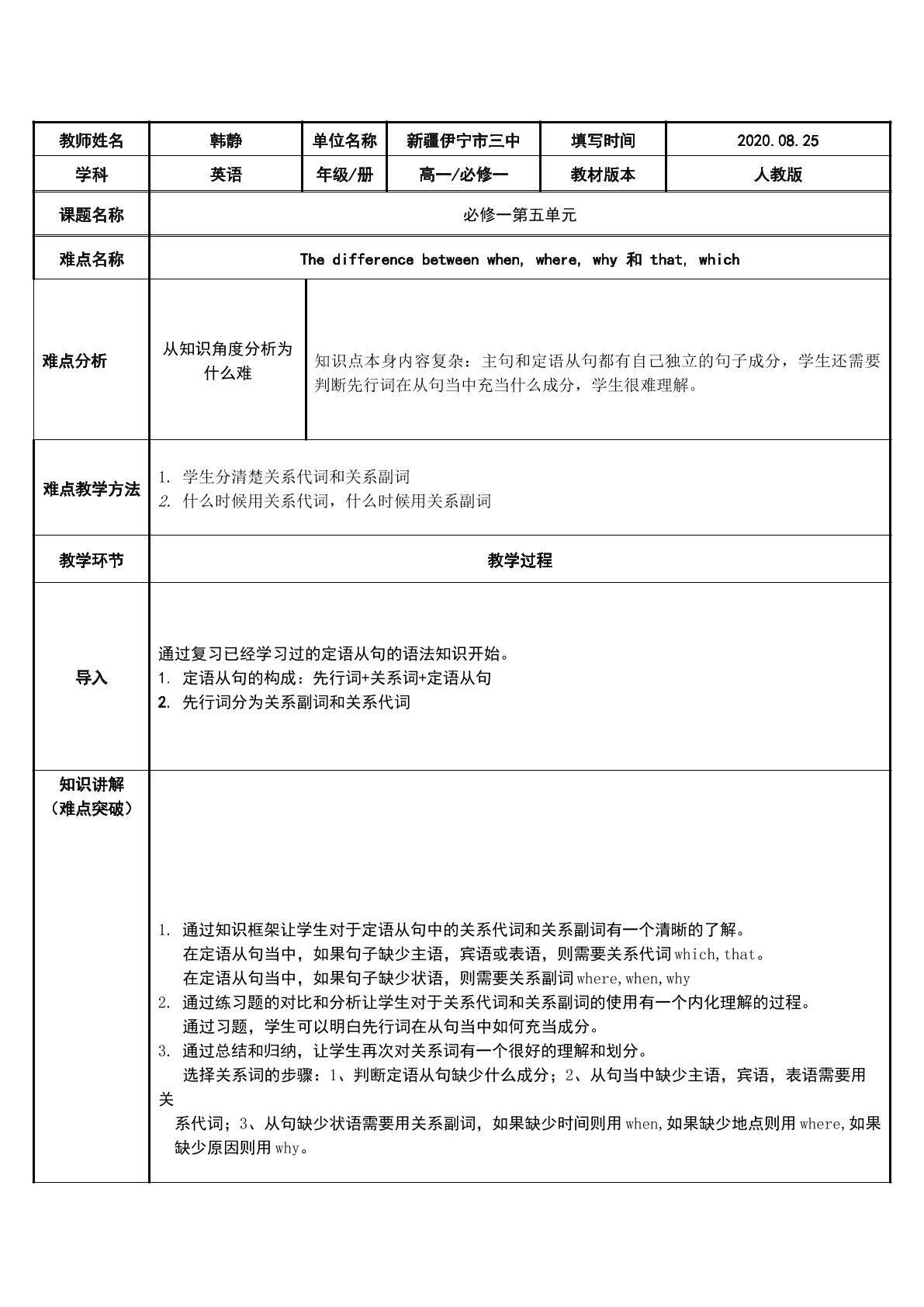 关系词在定语从句中的区别