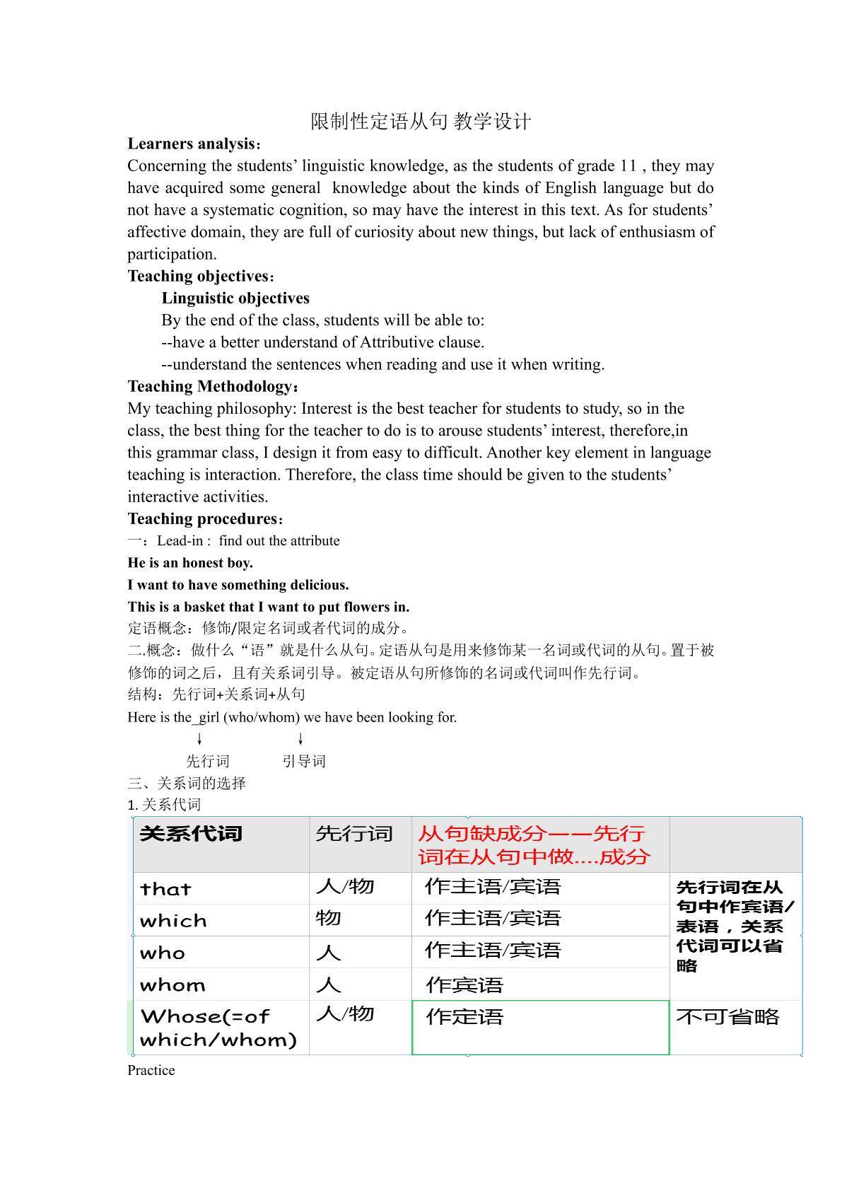 定语从句微课