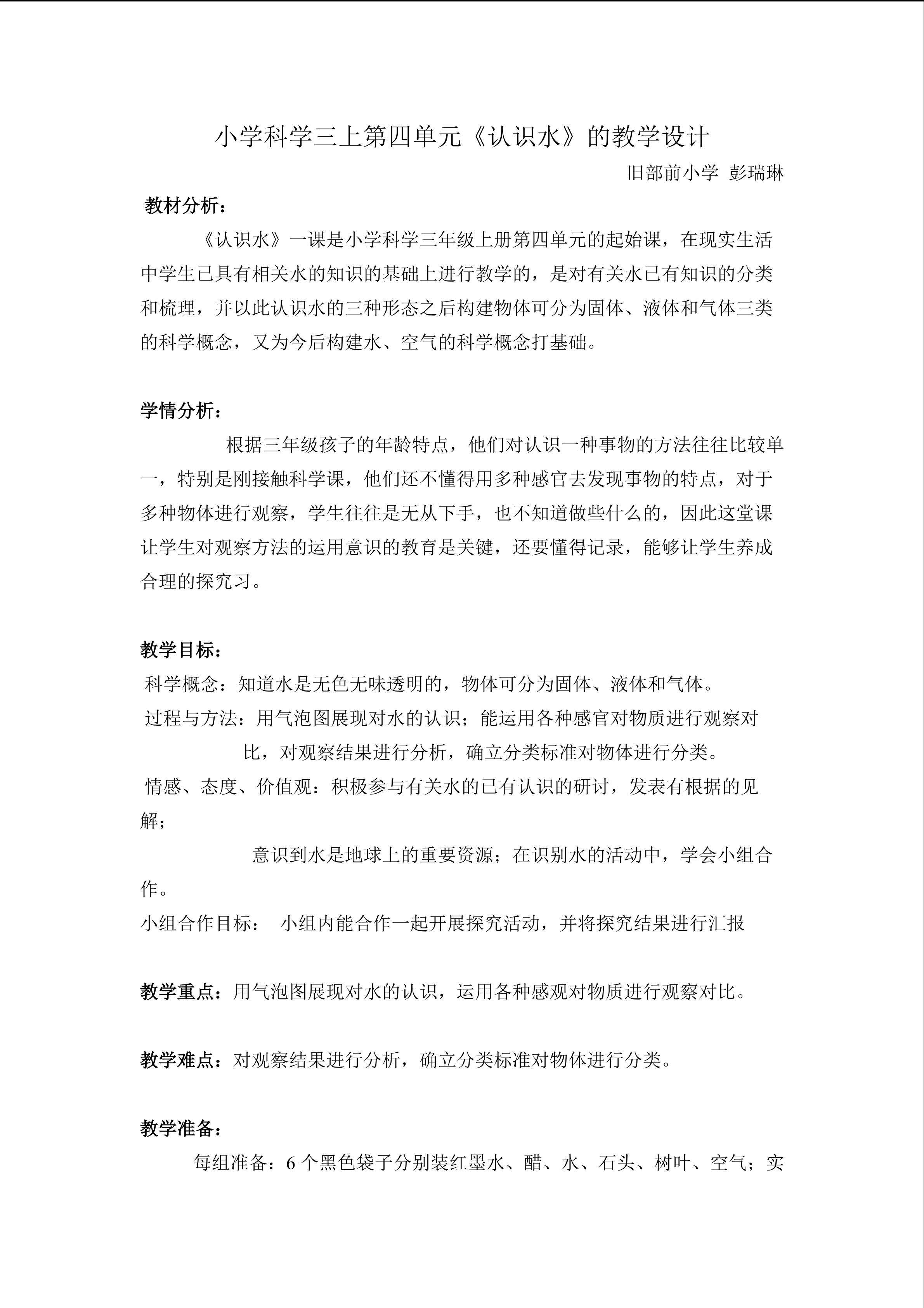 《水》_教学设计