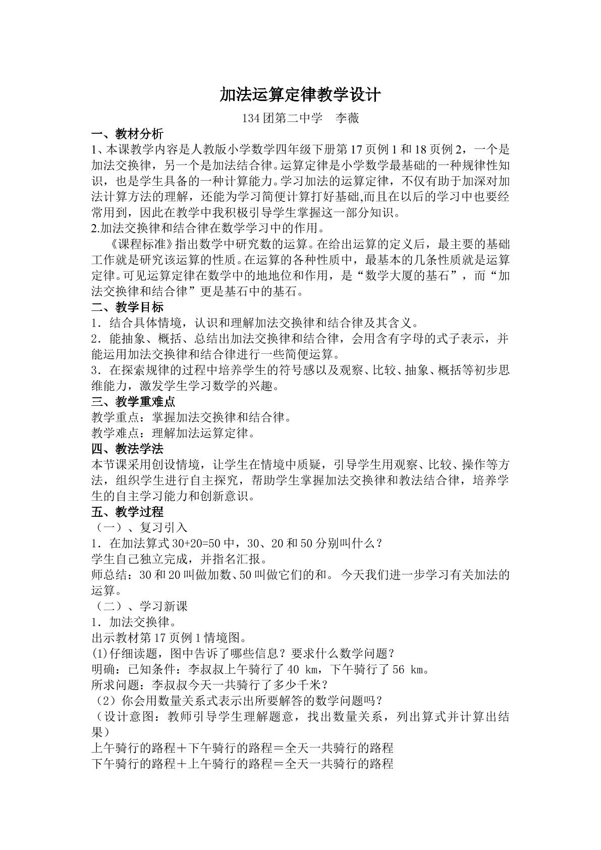 加法交换律和加法结合律（示范课例）