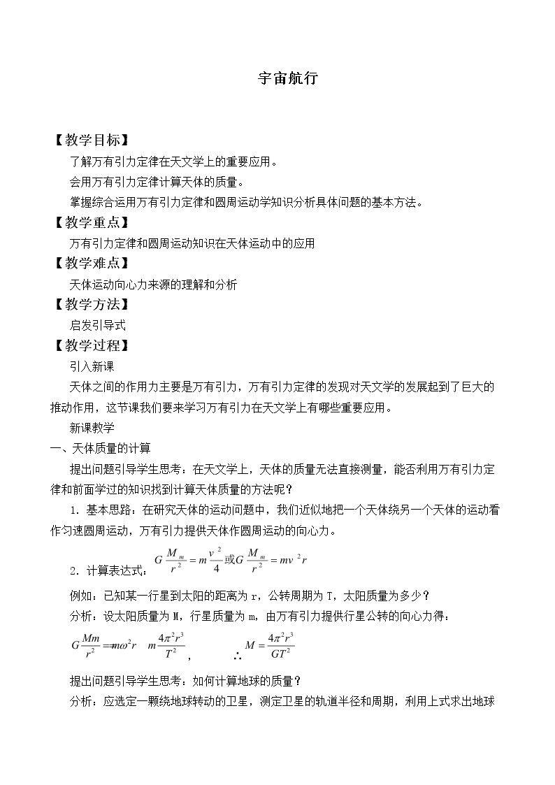 宇宙航行_教案2