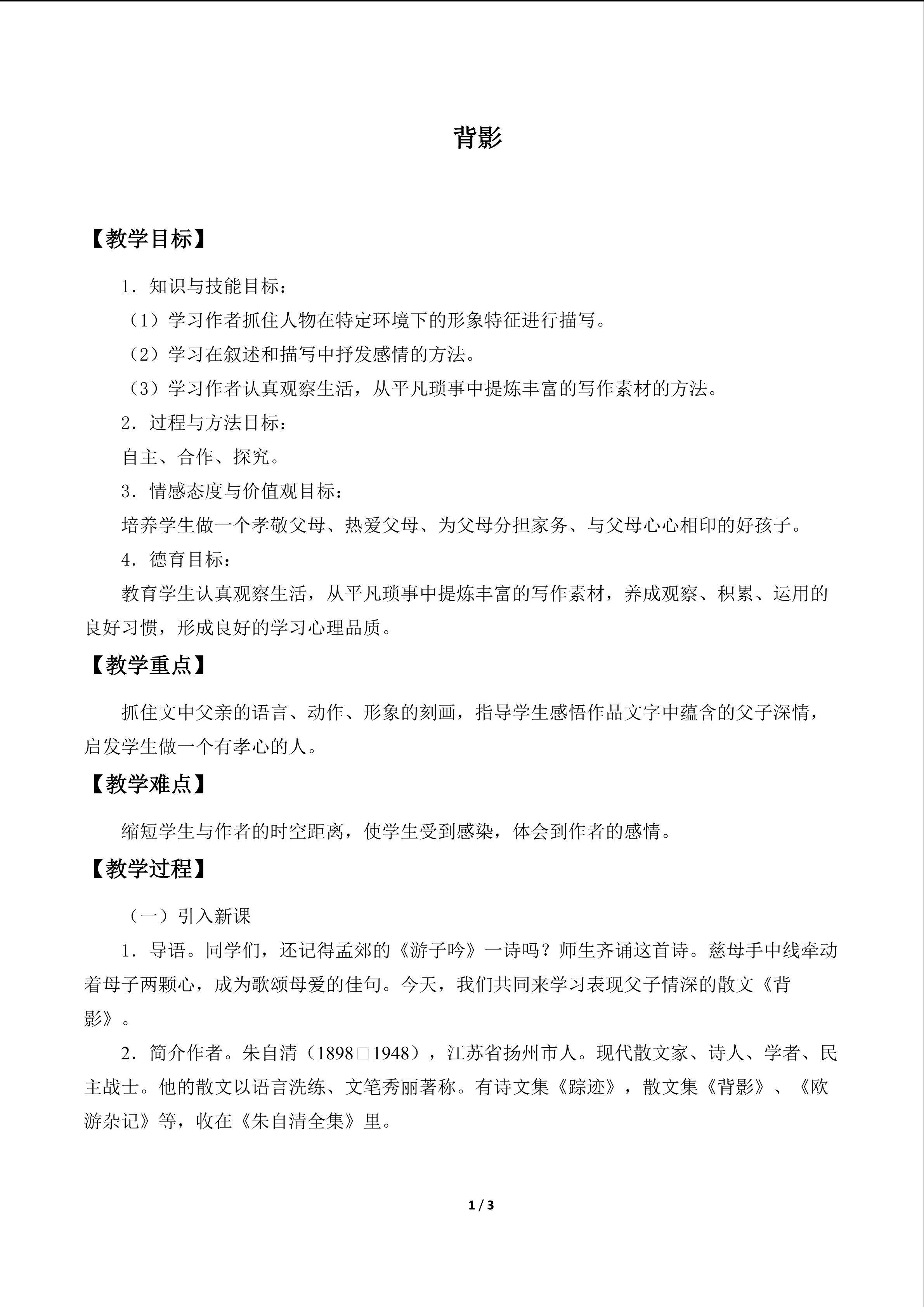 背影_教案1