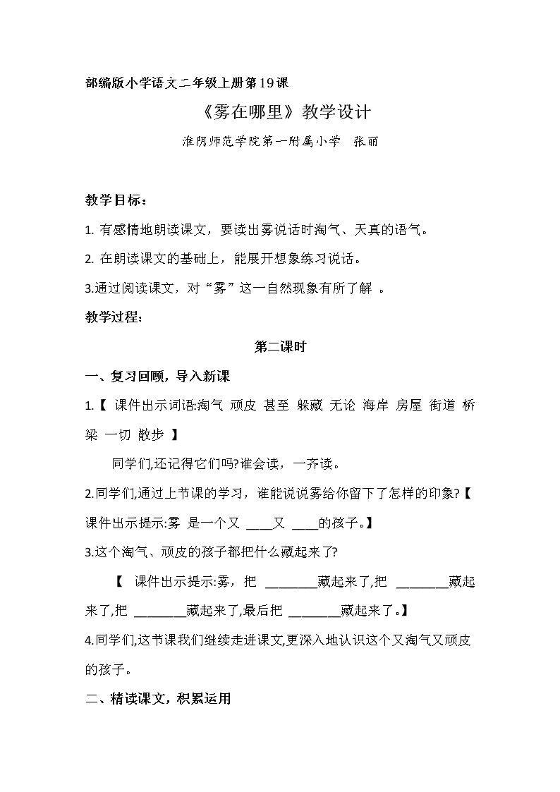 19 雾在哪里