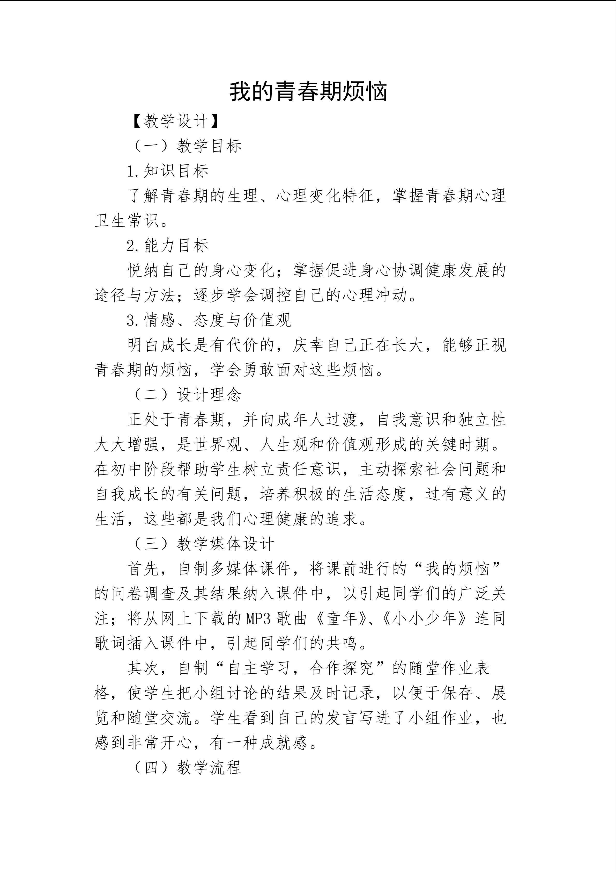 我的青春期烦恼