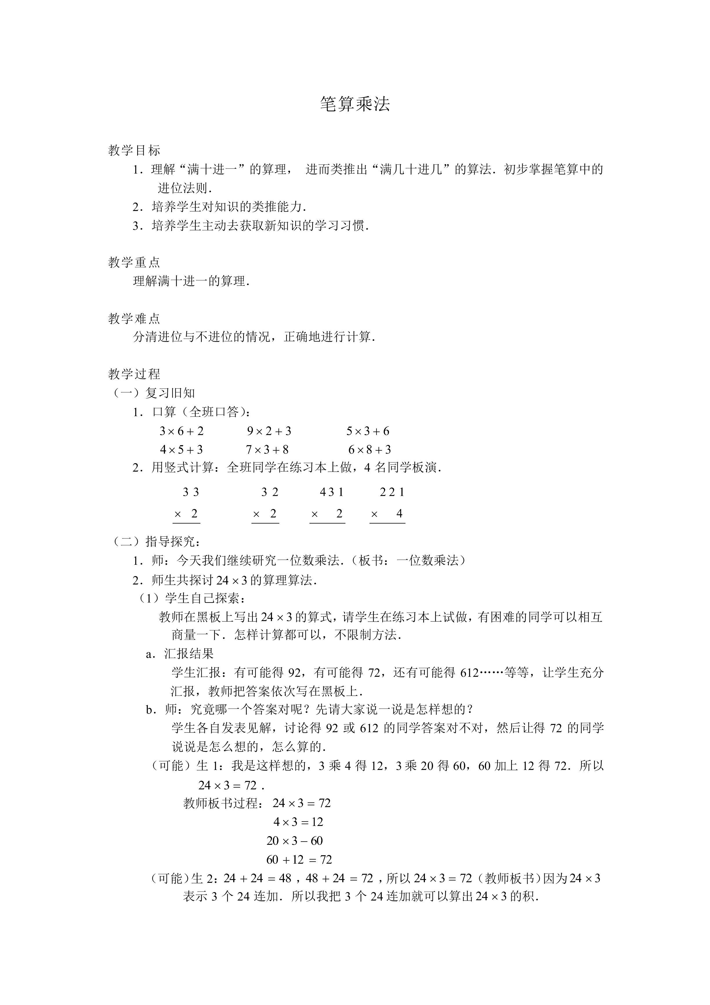 笔算乘法_教案2