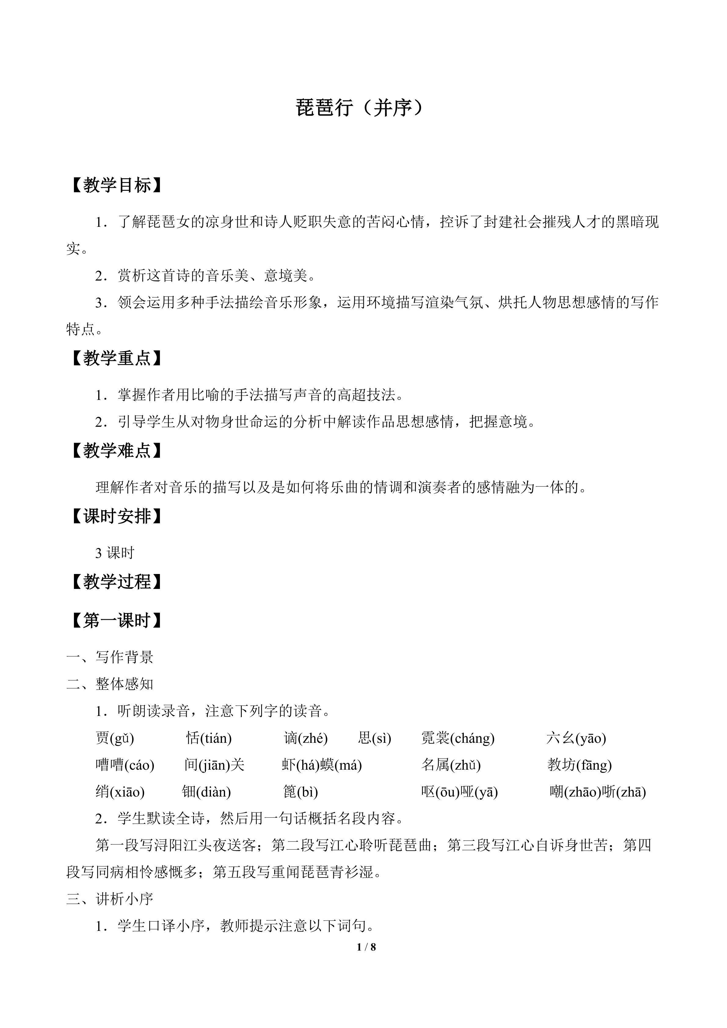 琵琶行（并序）_教案1