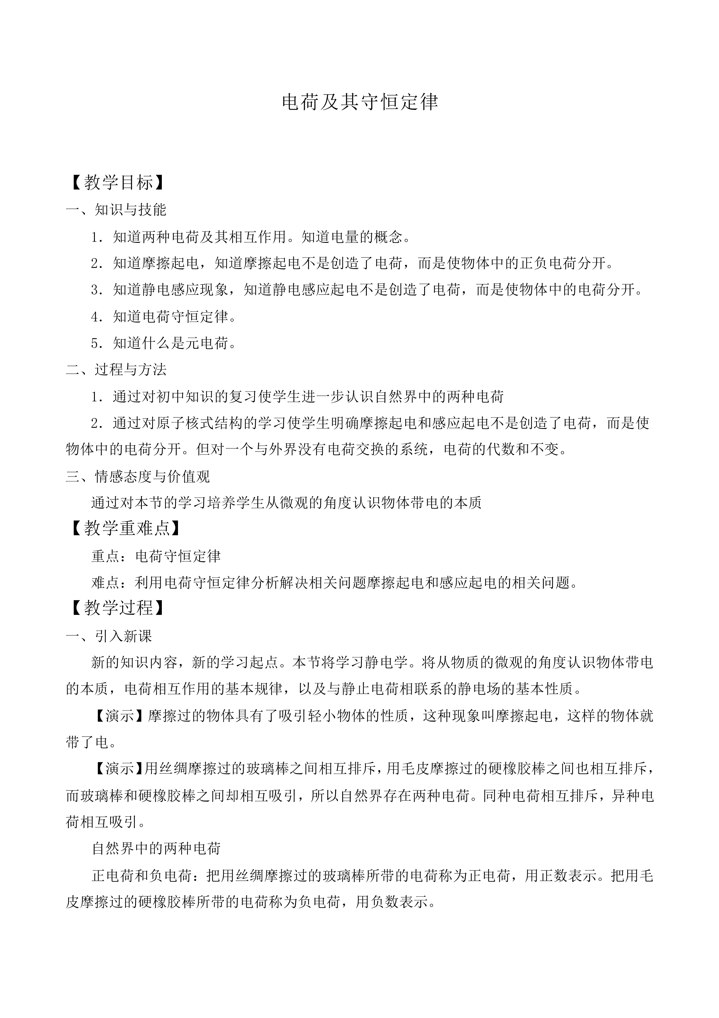 电荷及其守恒定律_教案1