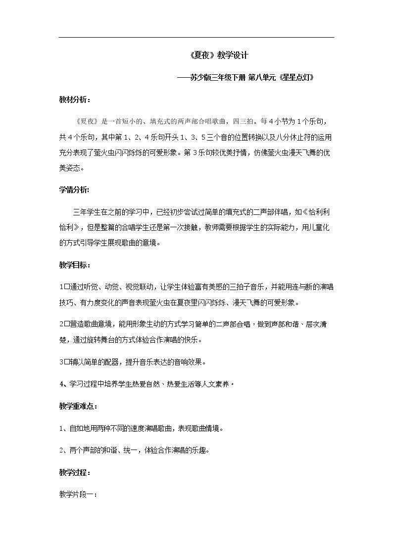唱：夏夜 美丽的黄昏
