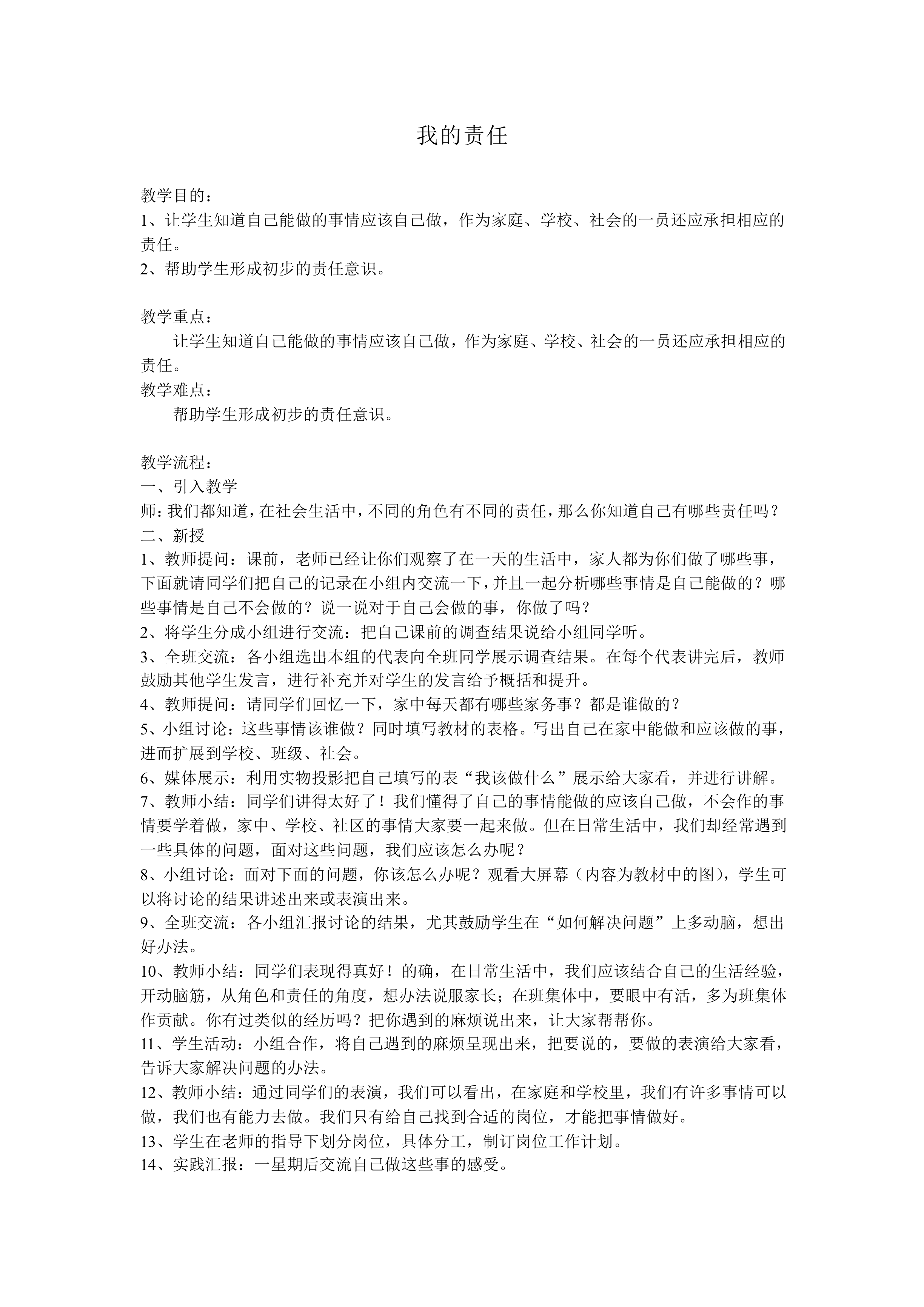 我的责任_教案2